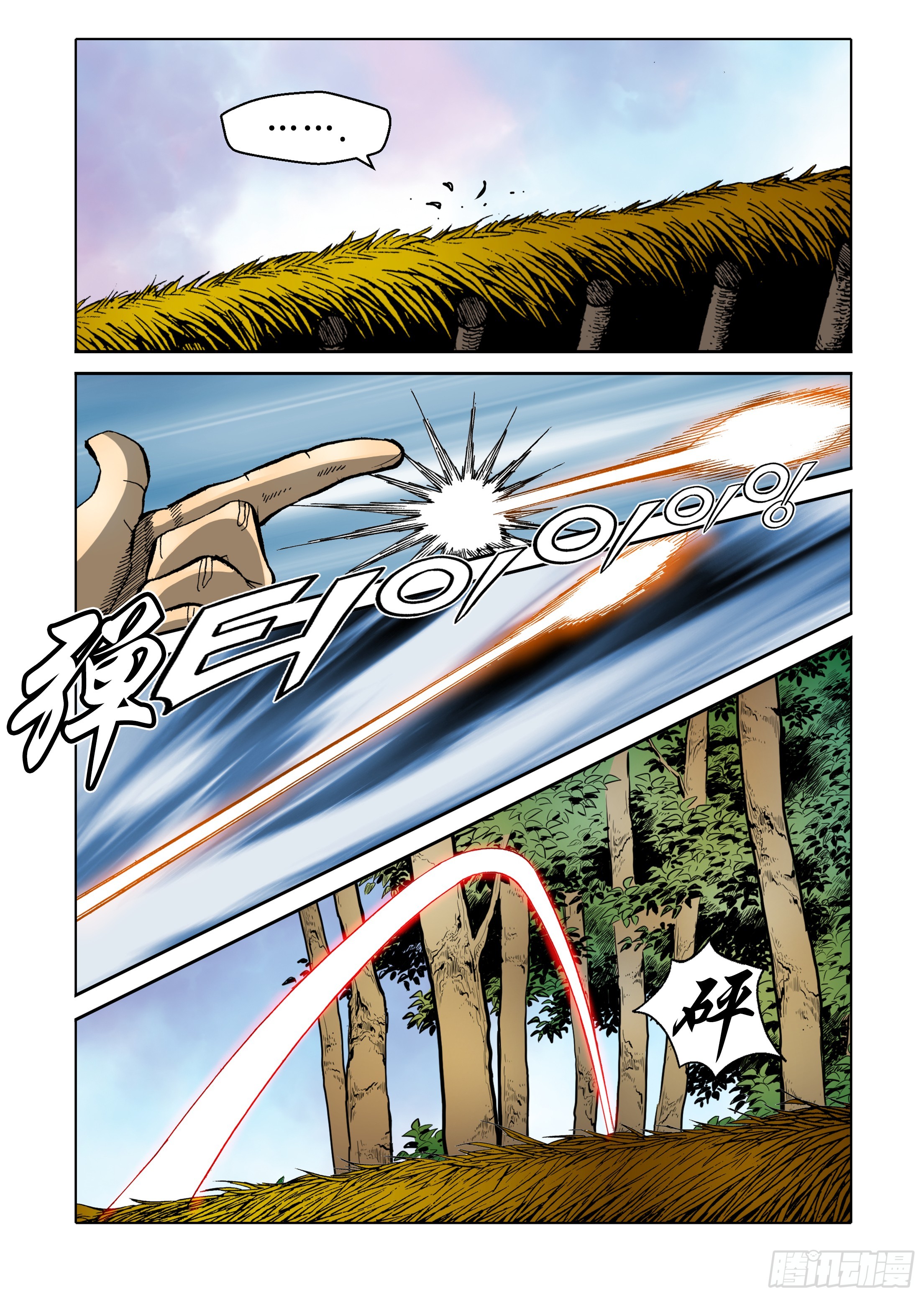 《日邪月魔》第36话 第15页
