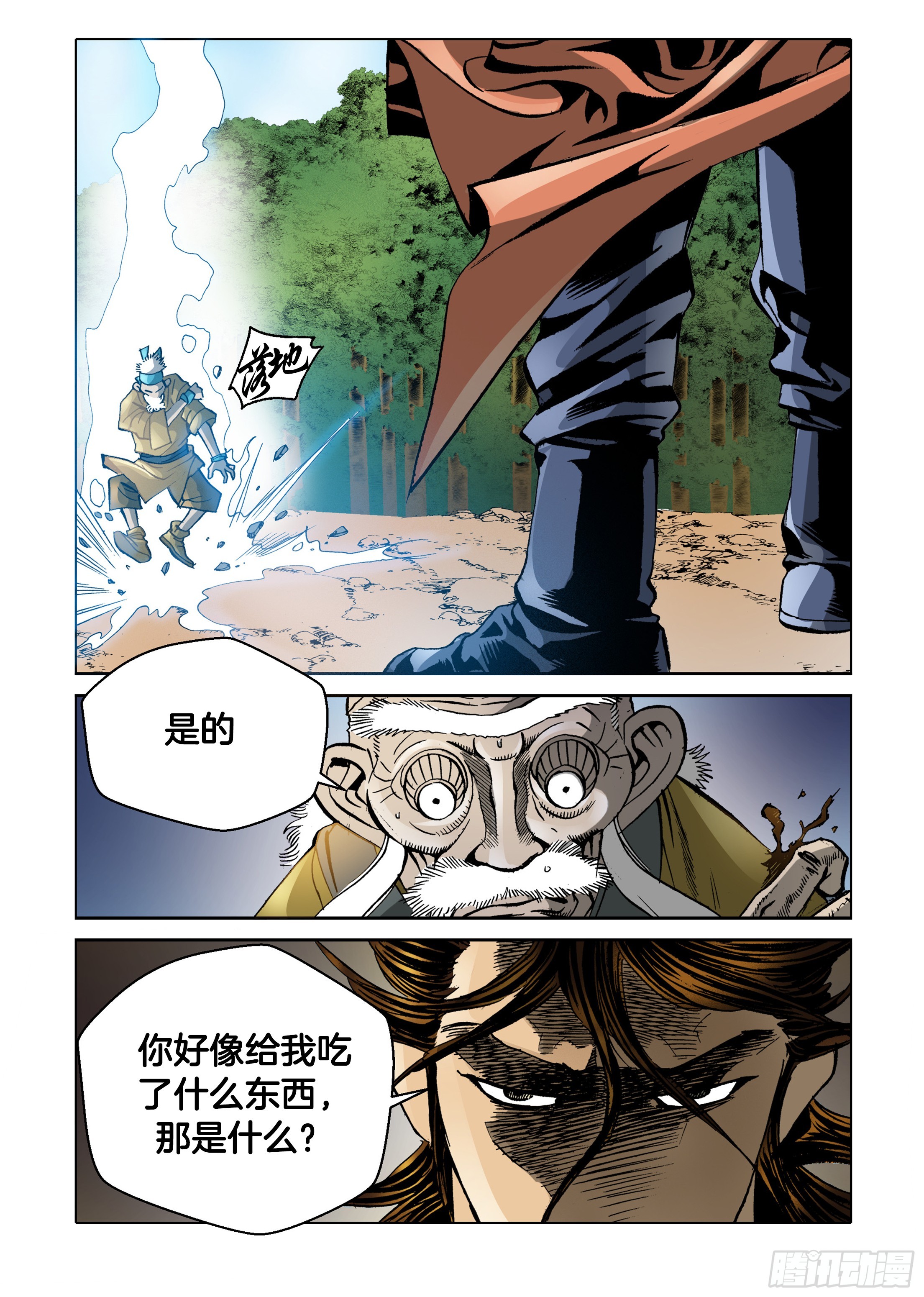 《日邪月魔》第36话 第17页