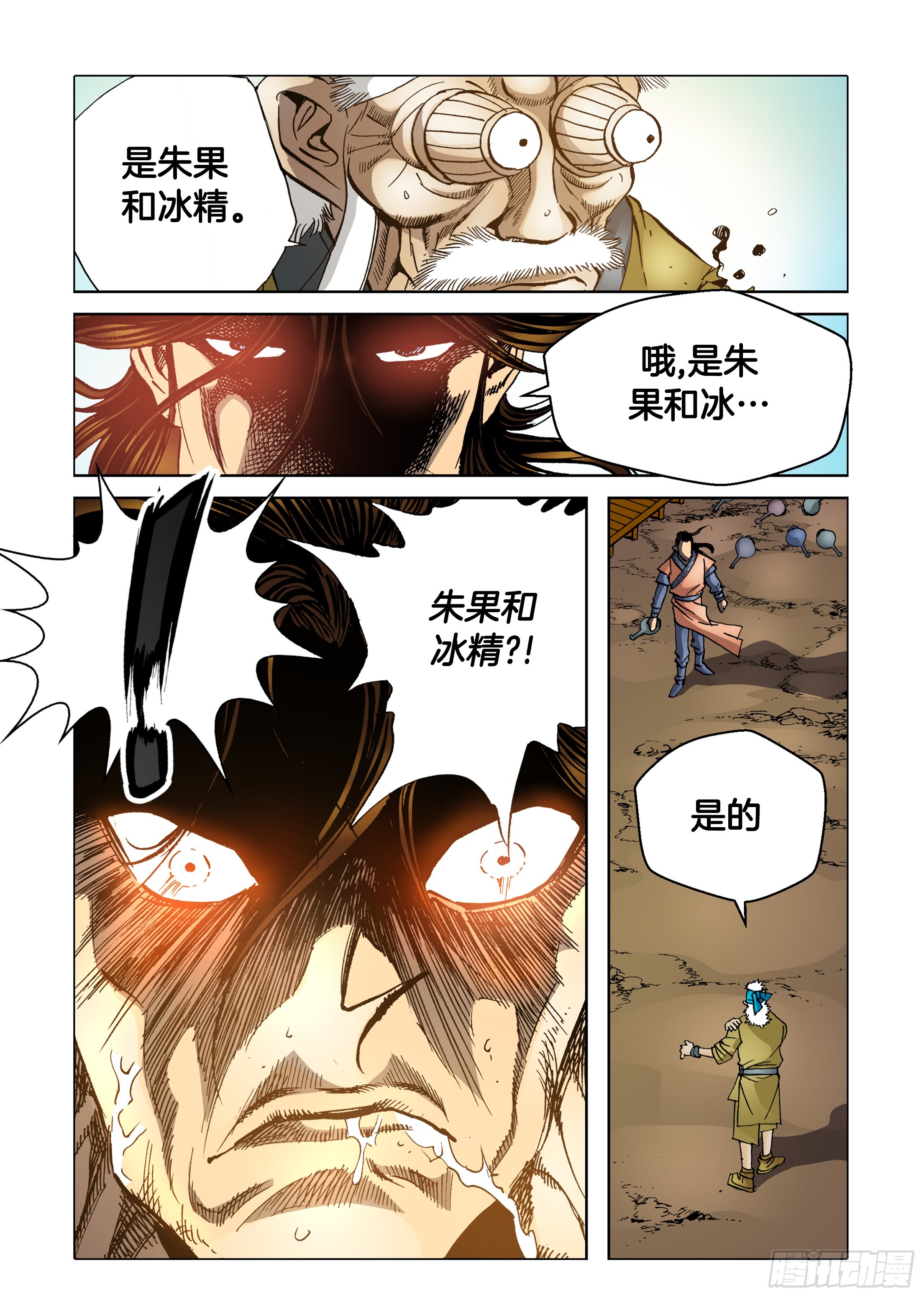 《日邪月魔》第36话 第18页