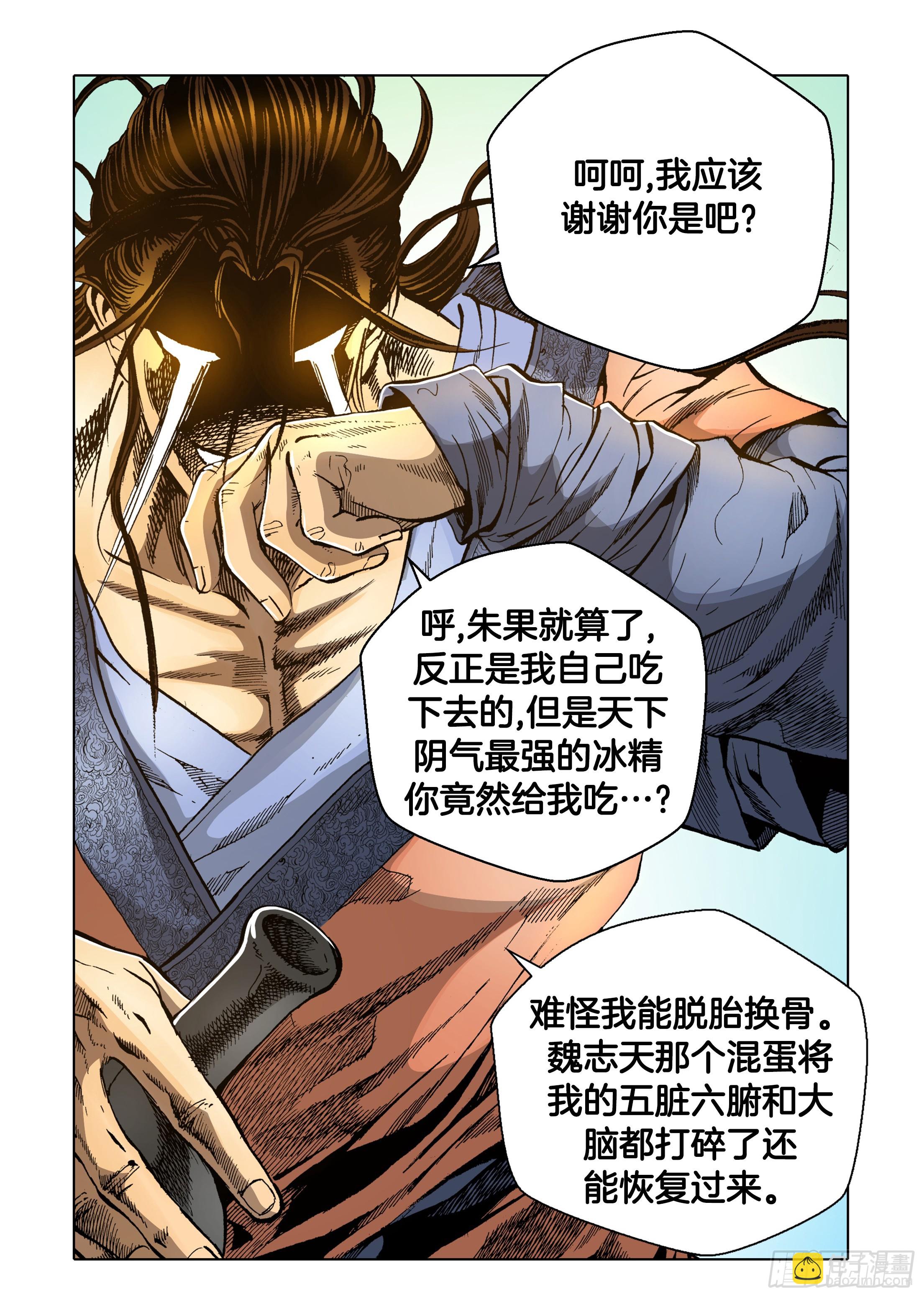 《日邪月魔》第36话 第20页