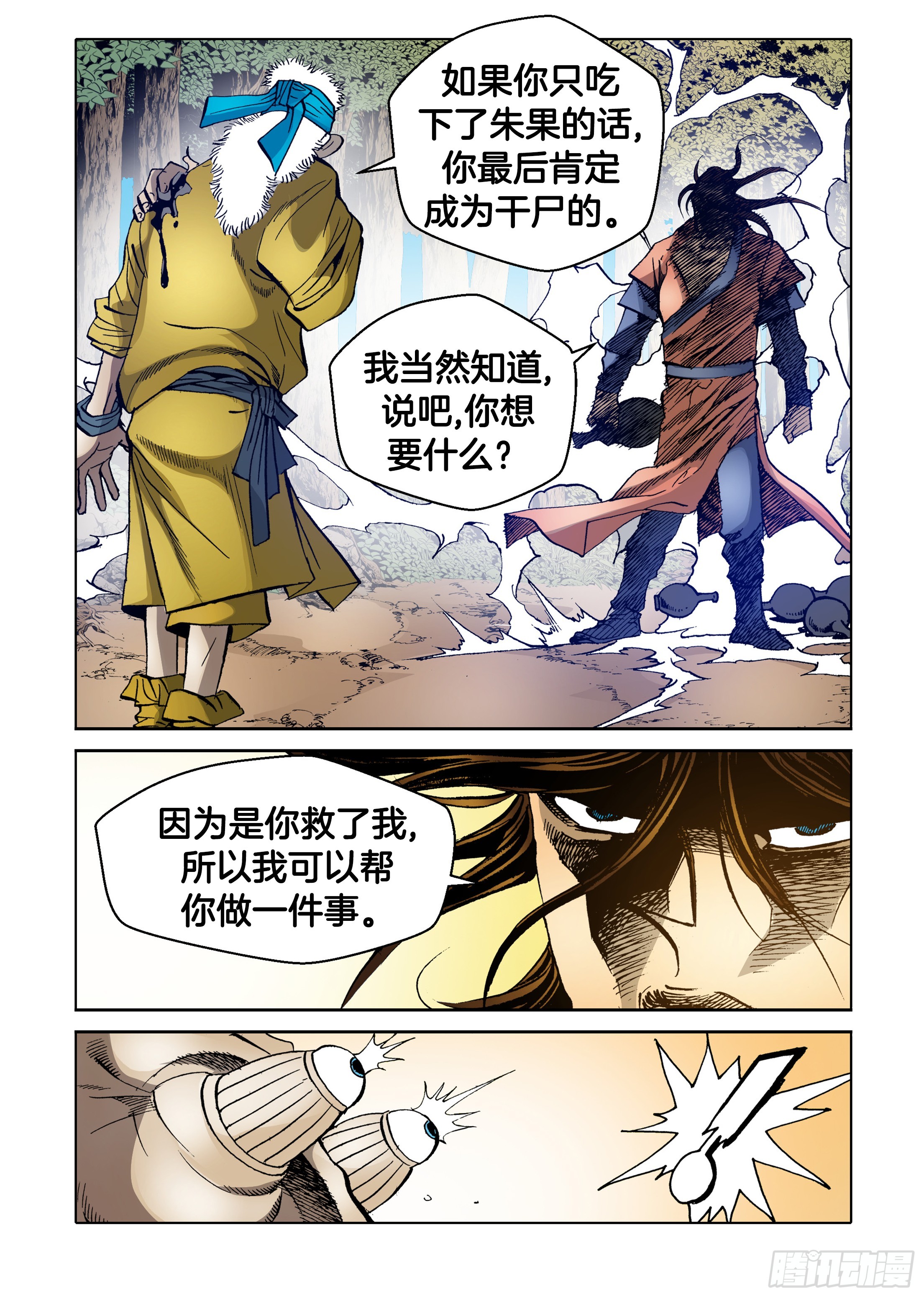 《日邪月魔》第36话 第21页