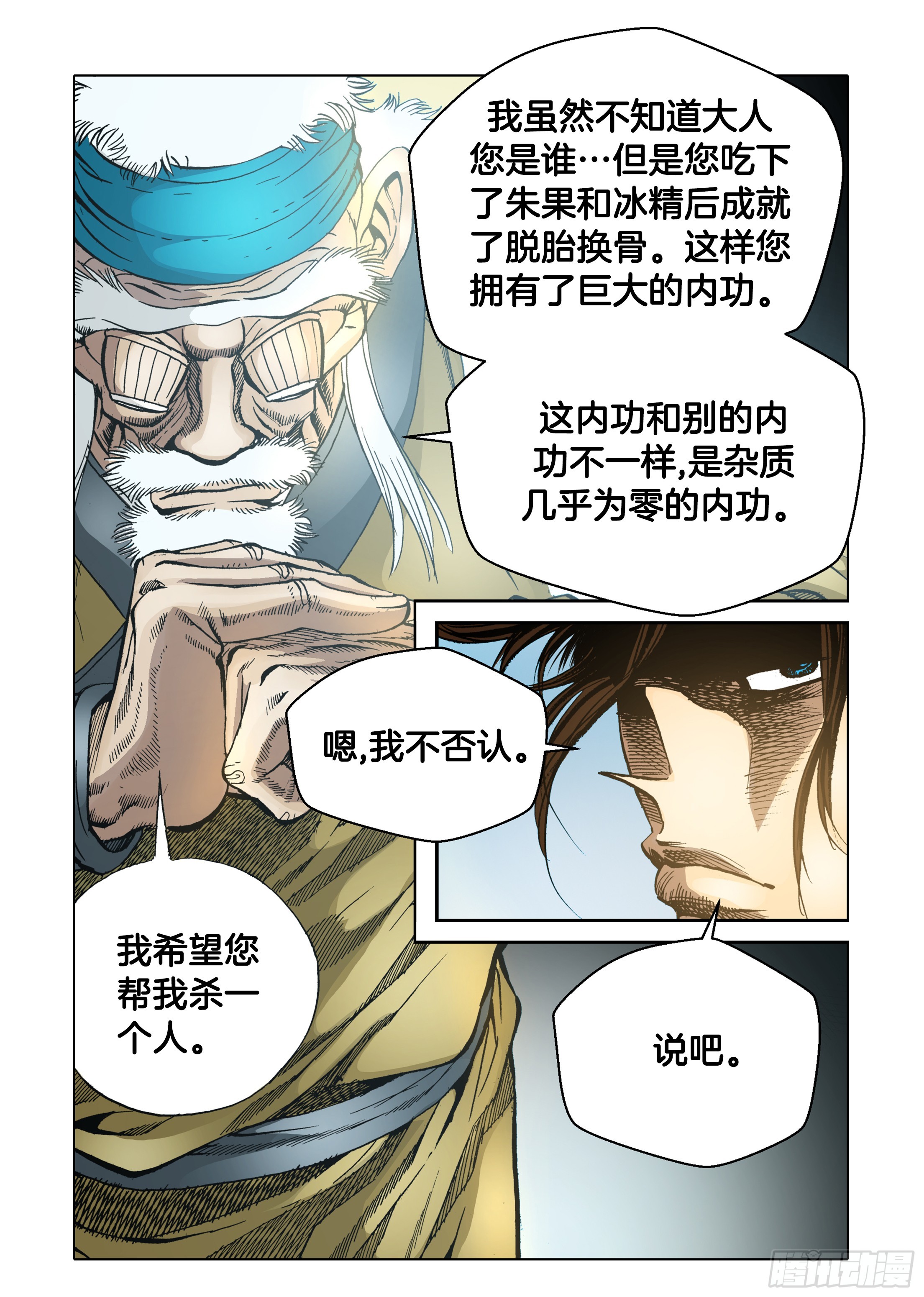 《日邪月魔》第36话 第22页