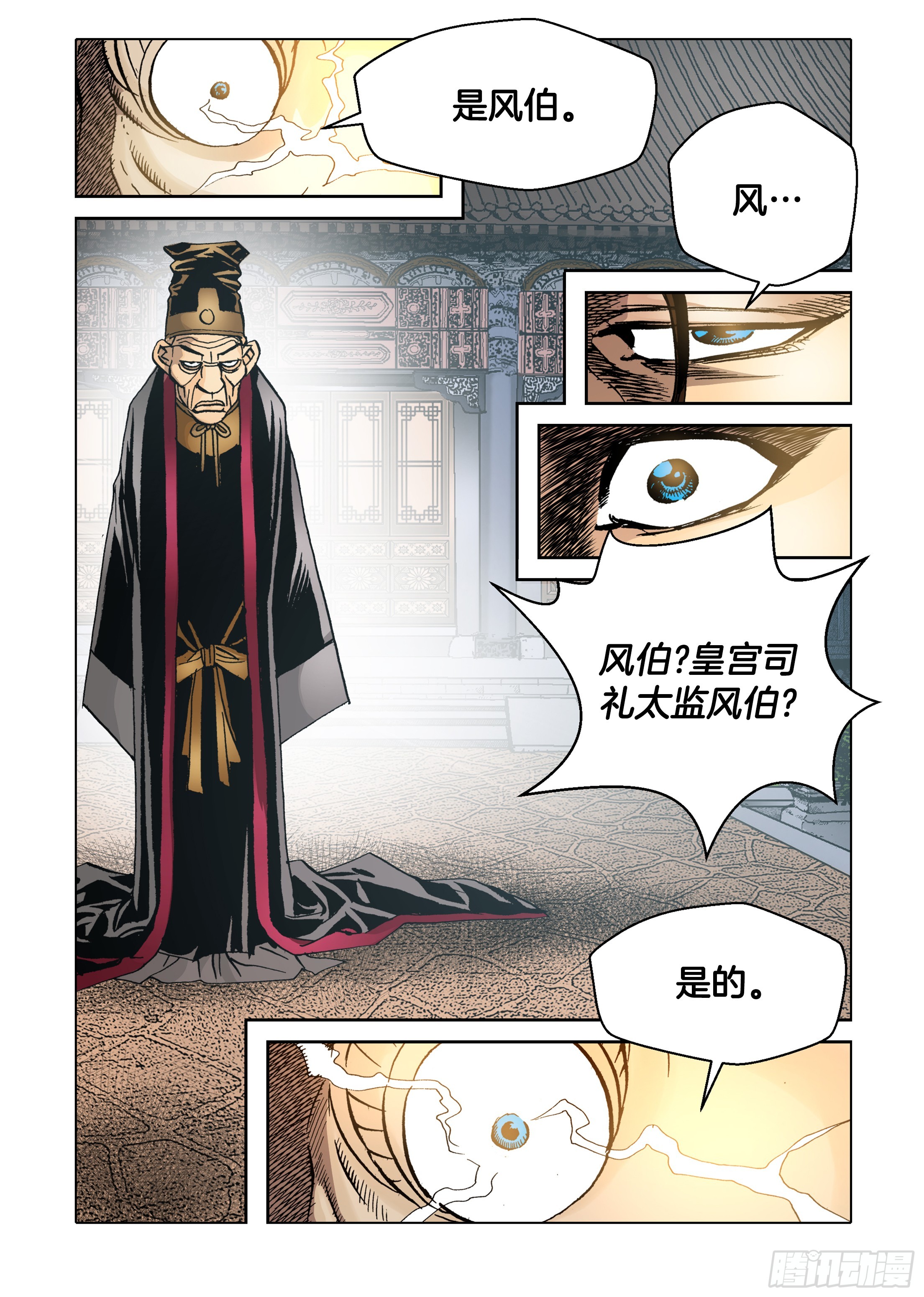 《日邪月魔》第36话 第23页