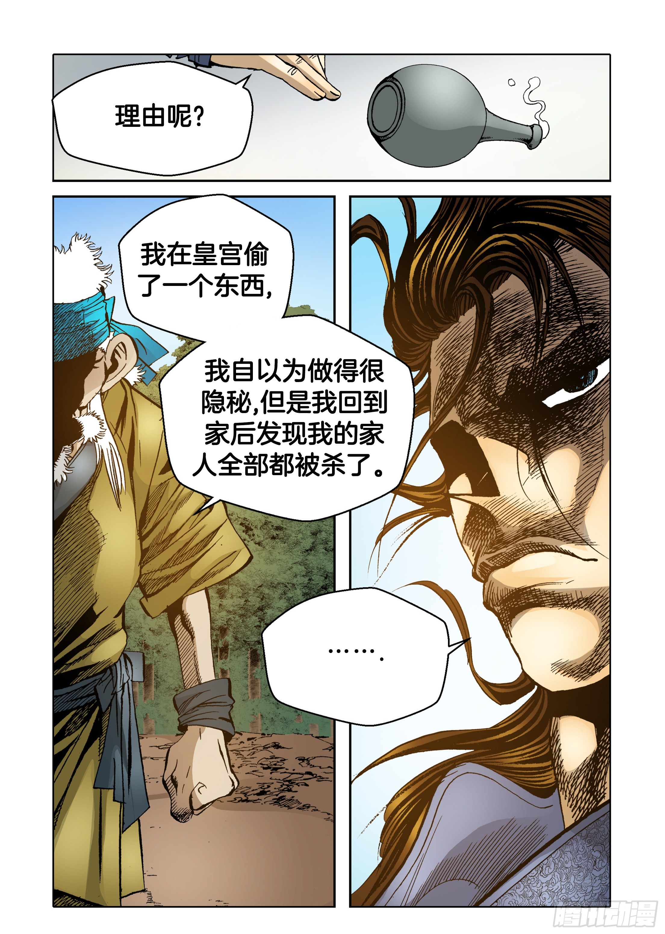 《日邪月魔》第36话 第24页