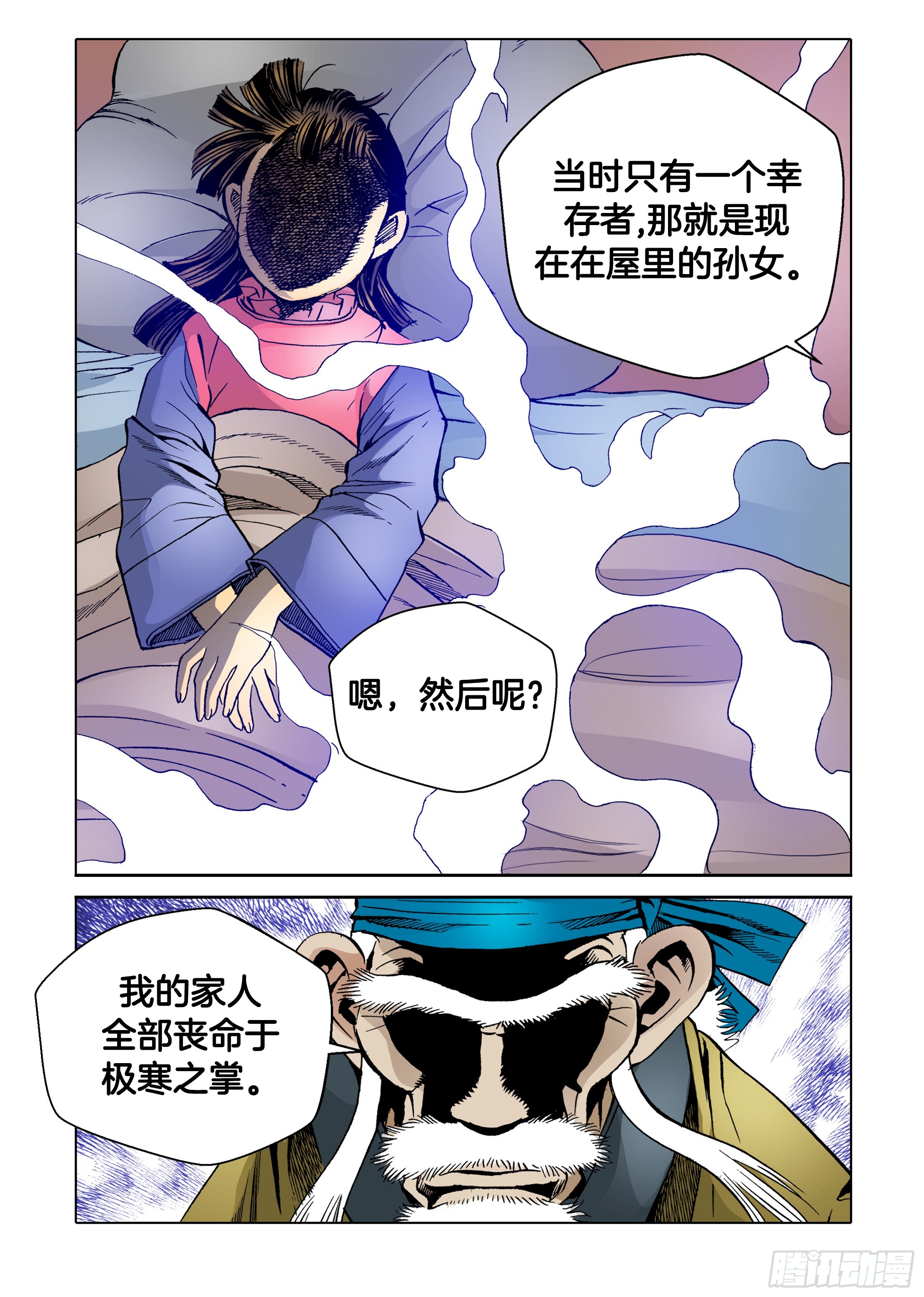 《日邪月魔》第36话 第25页
