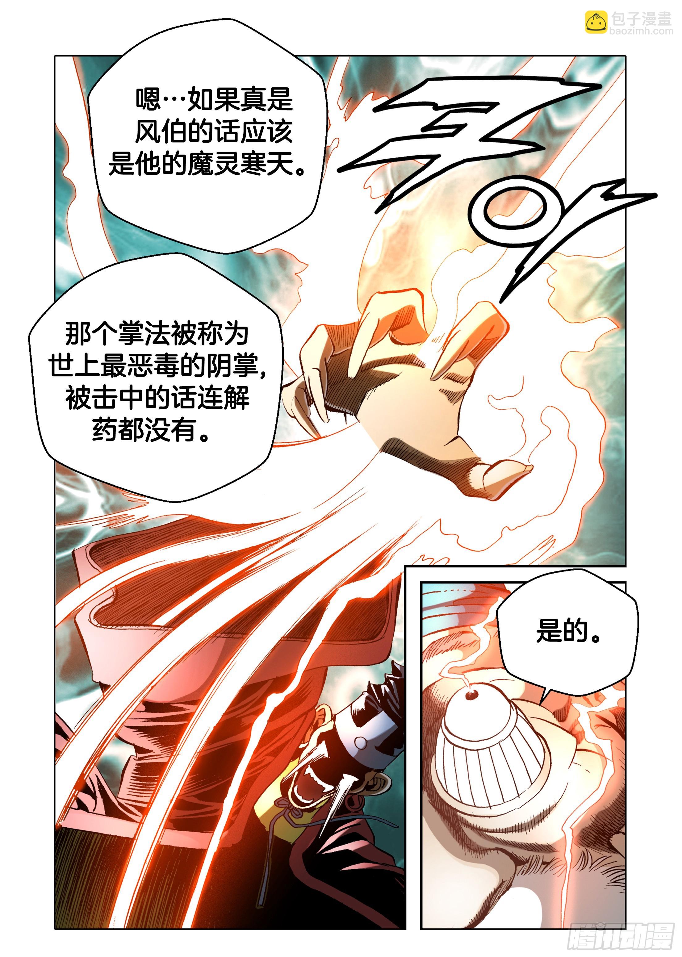 《日邪月魔》第36话 第26页