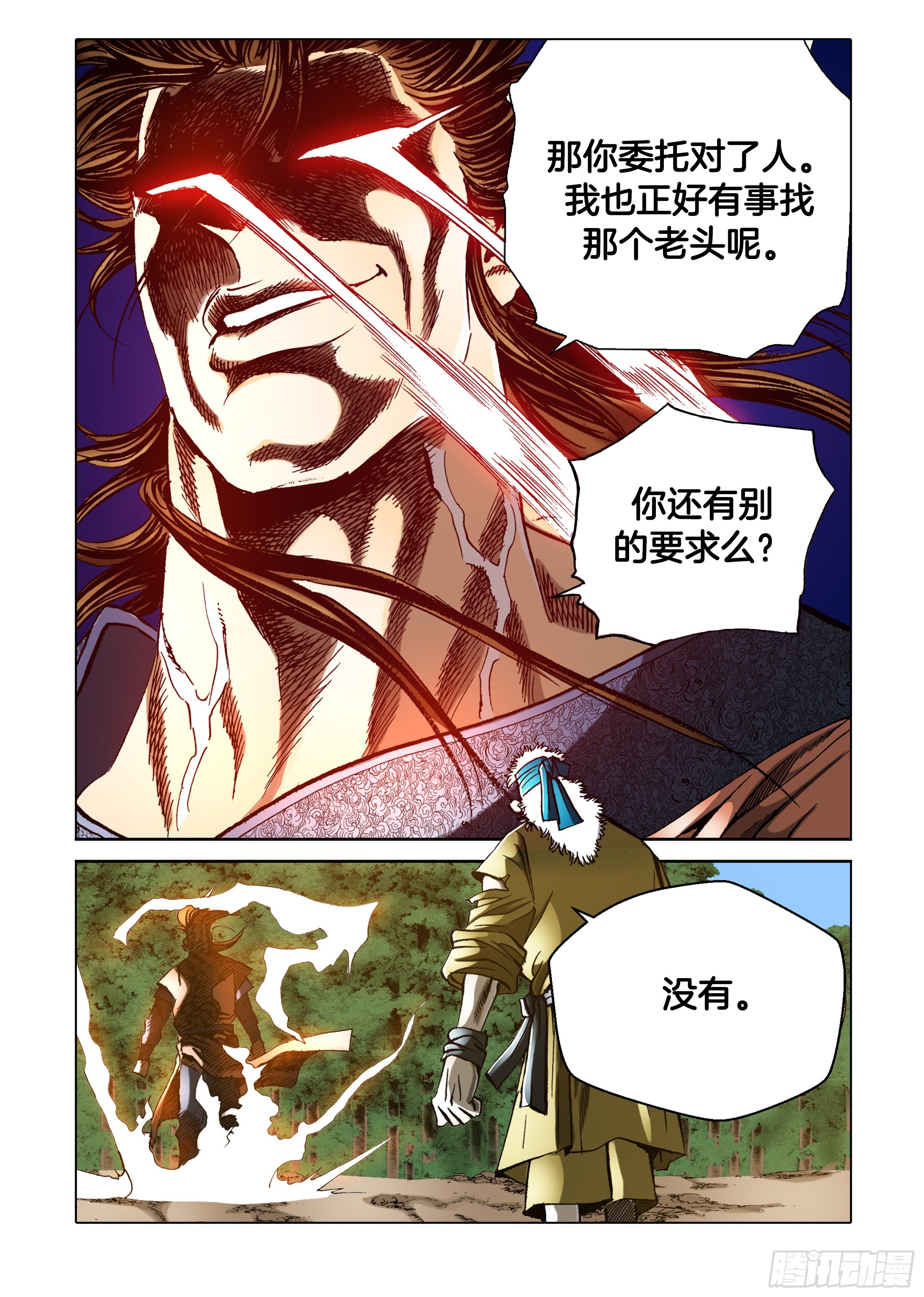 《日邪月魔》第36话 第27页