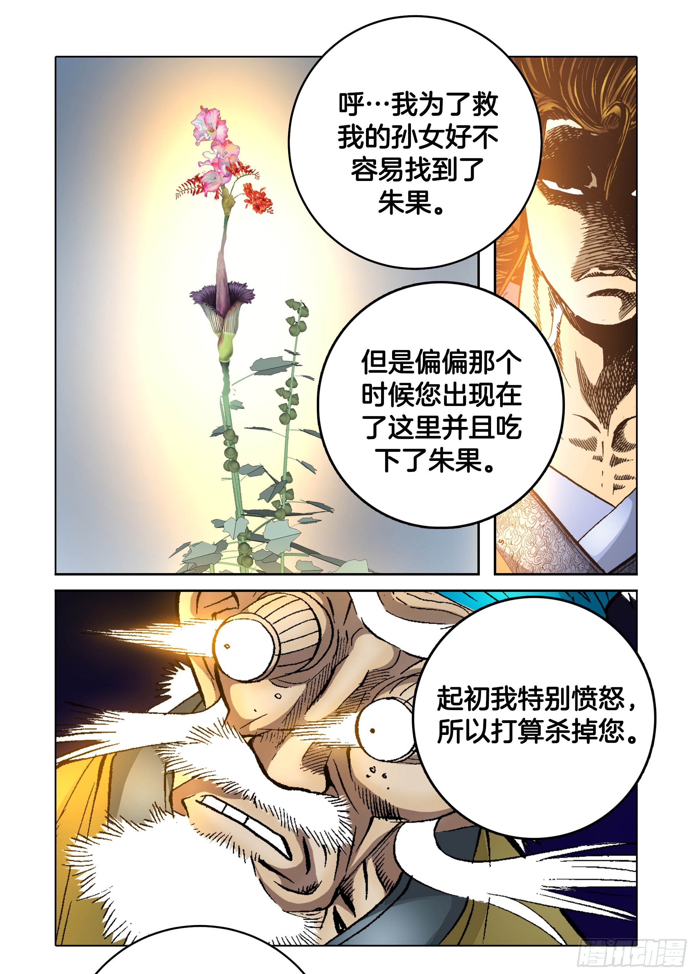 《日邪月魔》第36话 第28页