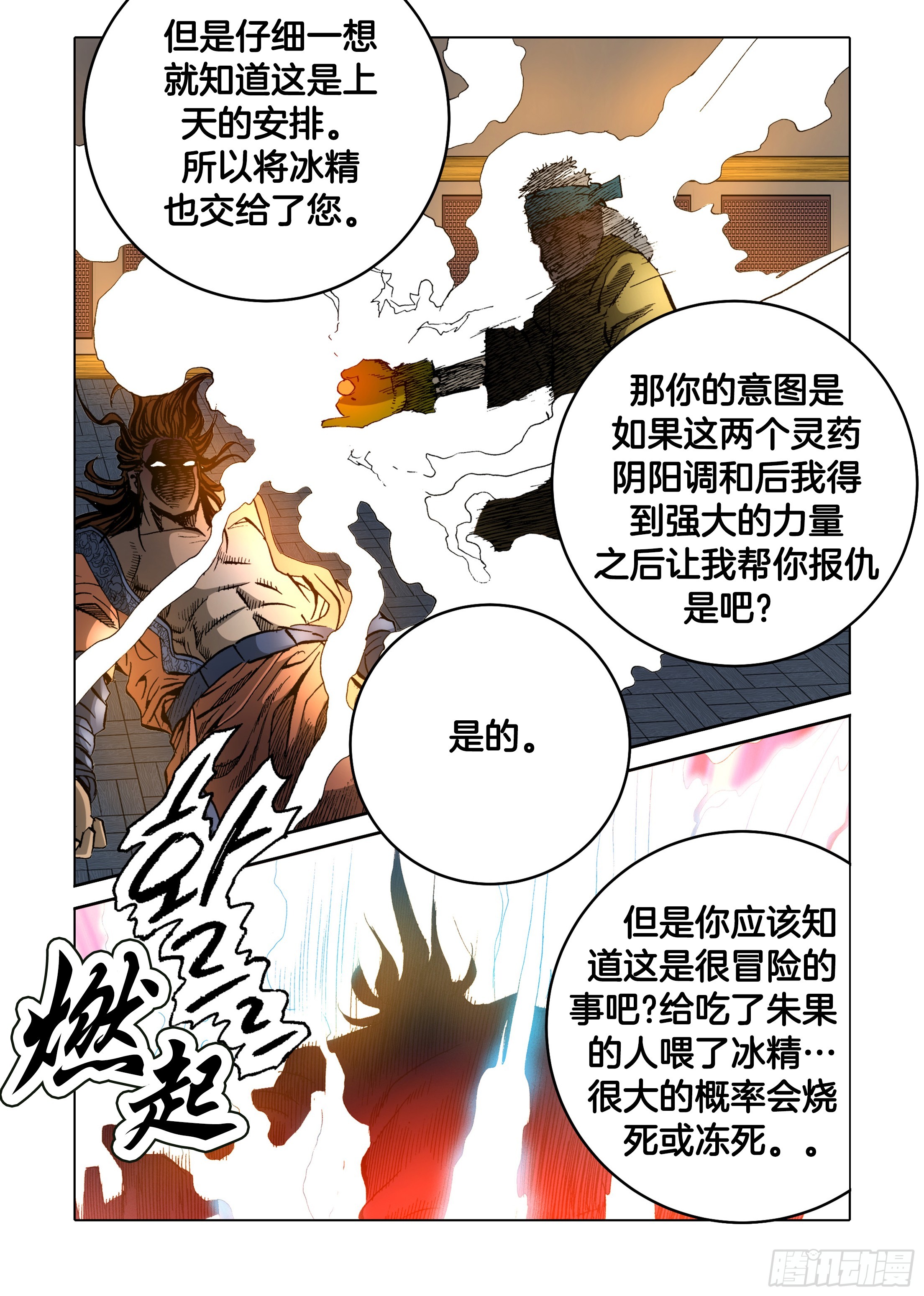 《日邪月魔》第36话 第29页