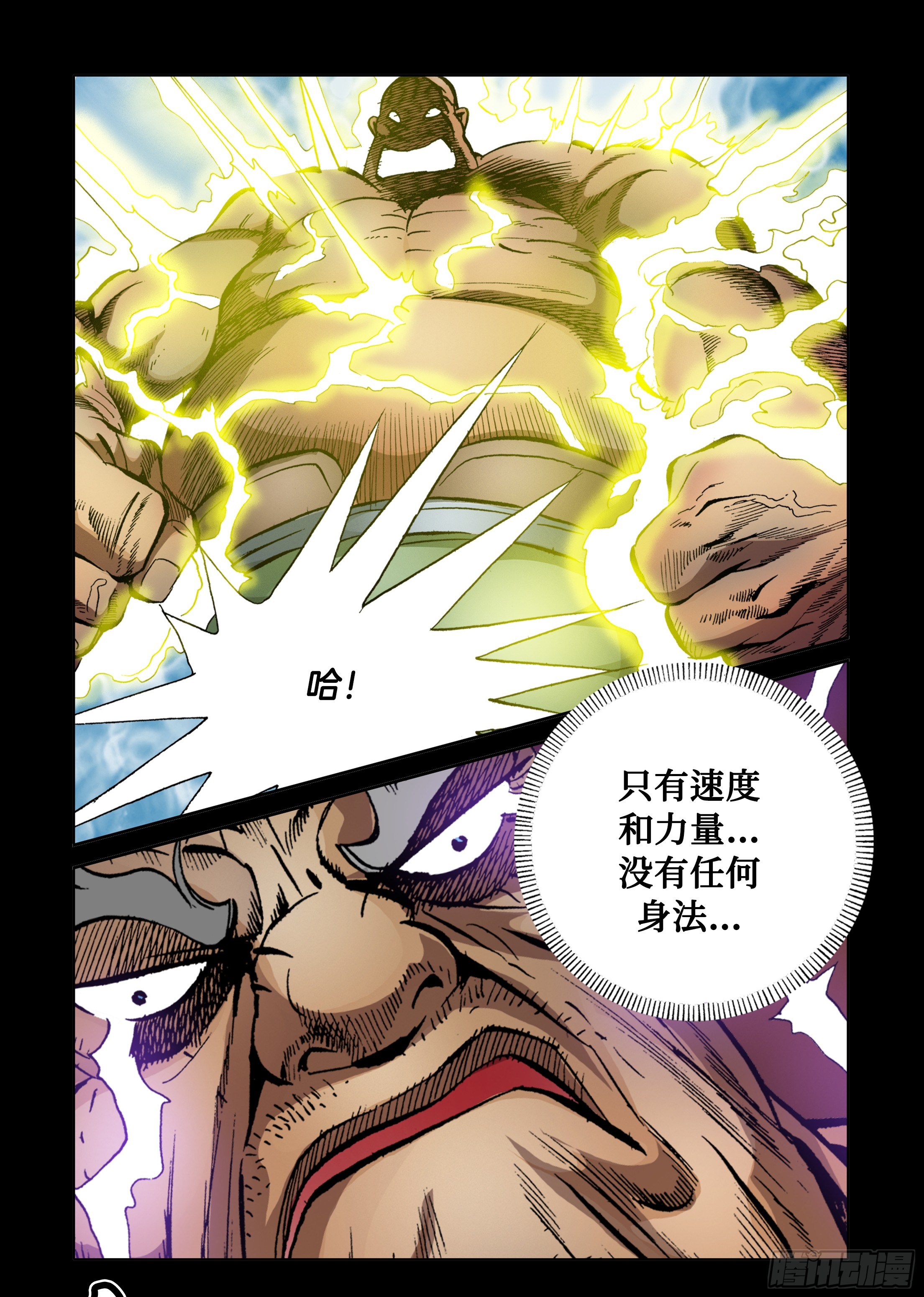 《日邪月魔》第36话 第2页