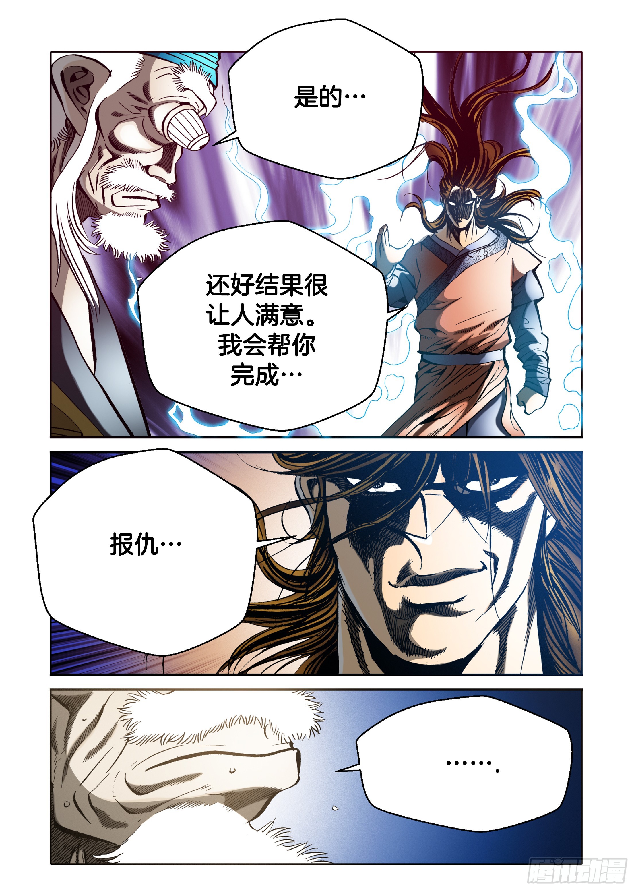 《日邪月魔》第36话 第30页