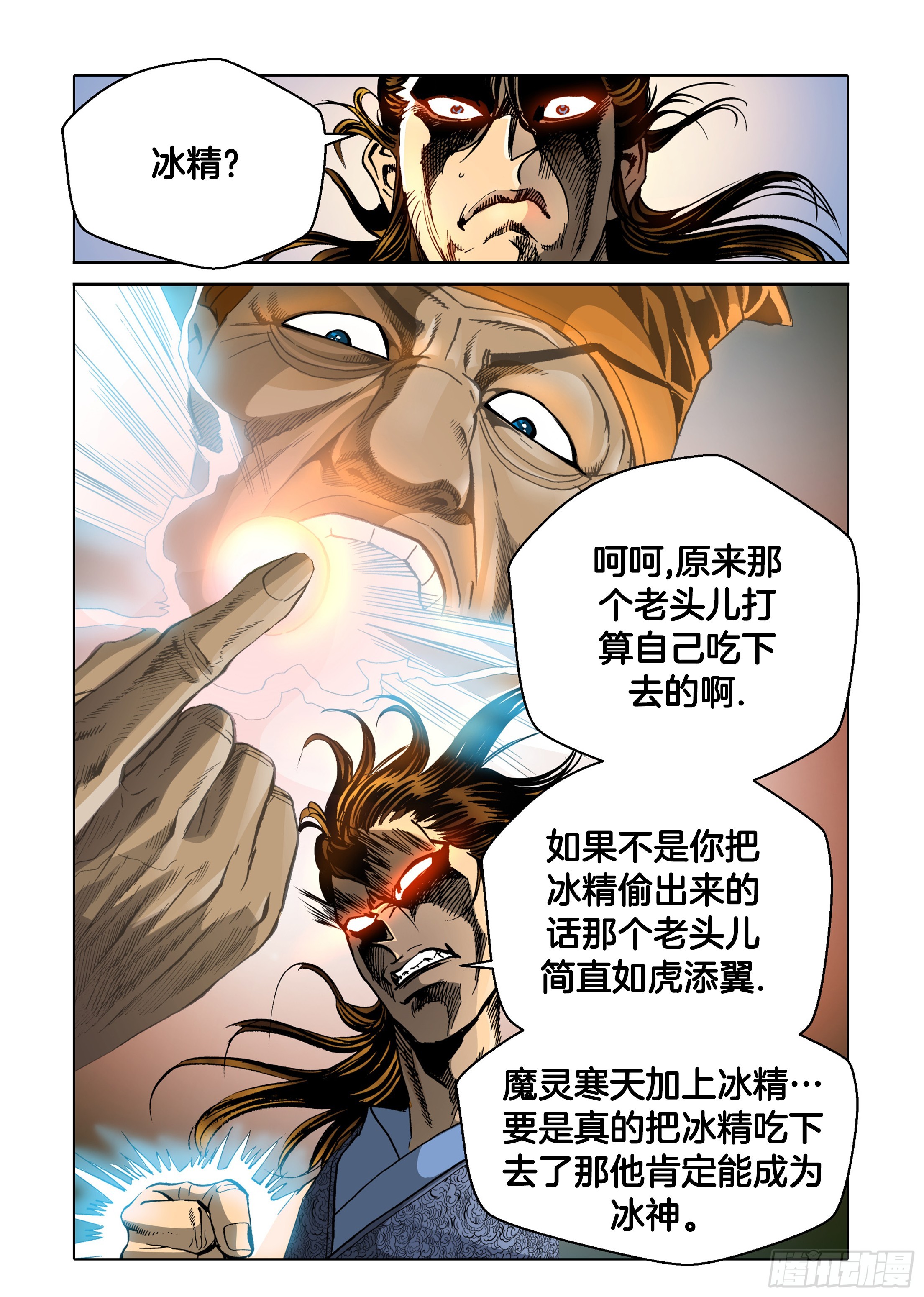 《日邪月魔》第36话 第32页