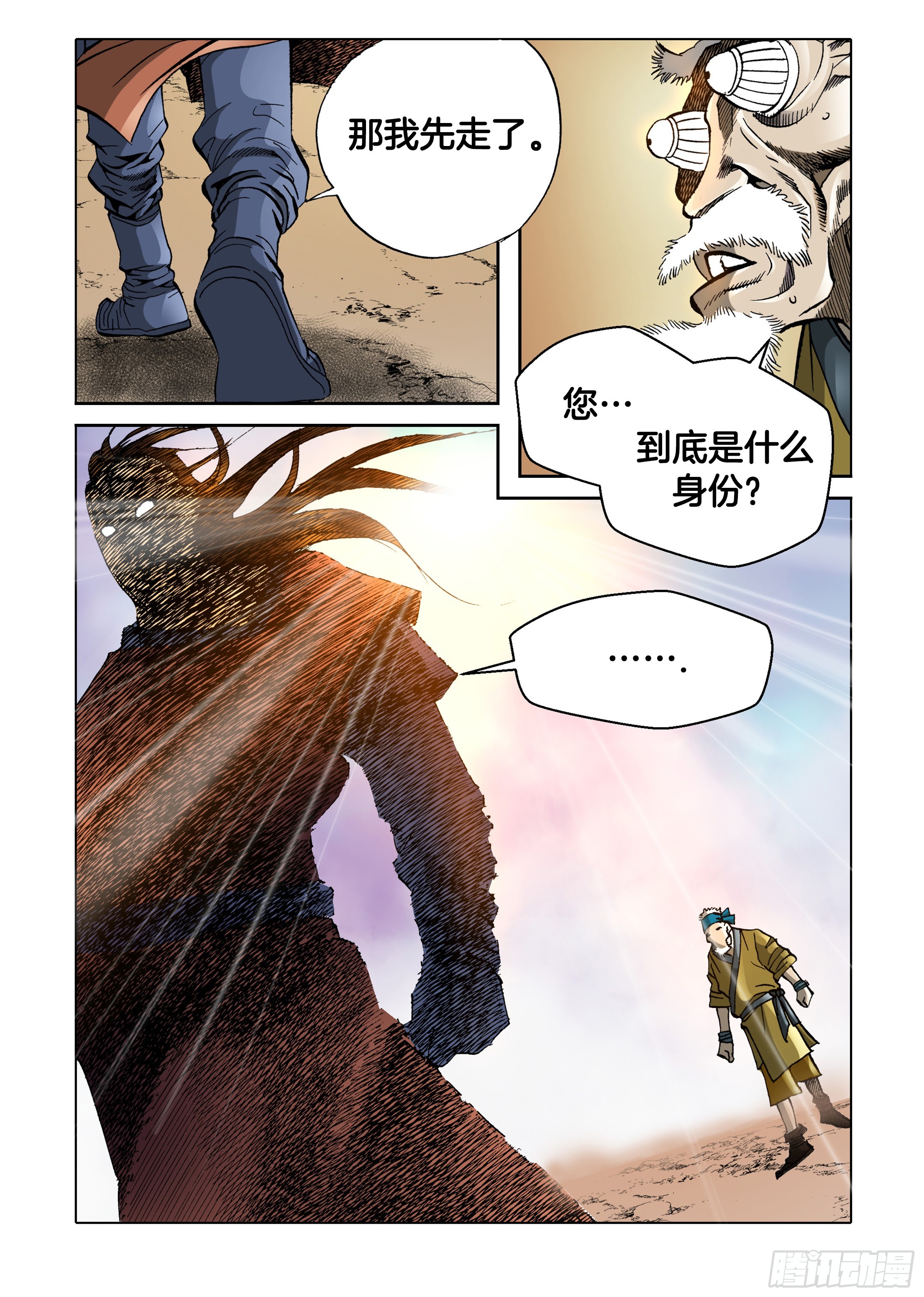 《日邪月魔》第36话 第33页