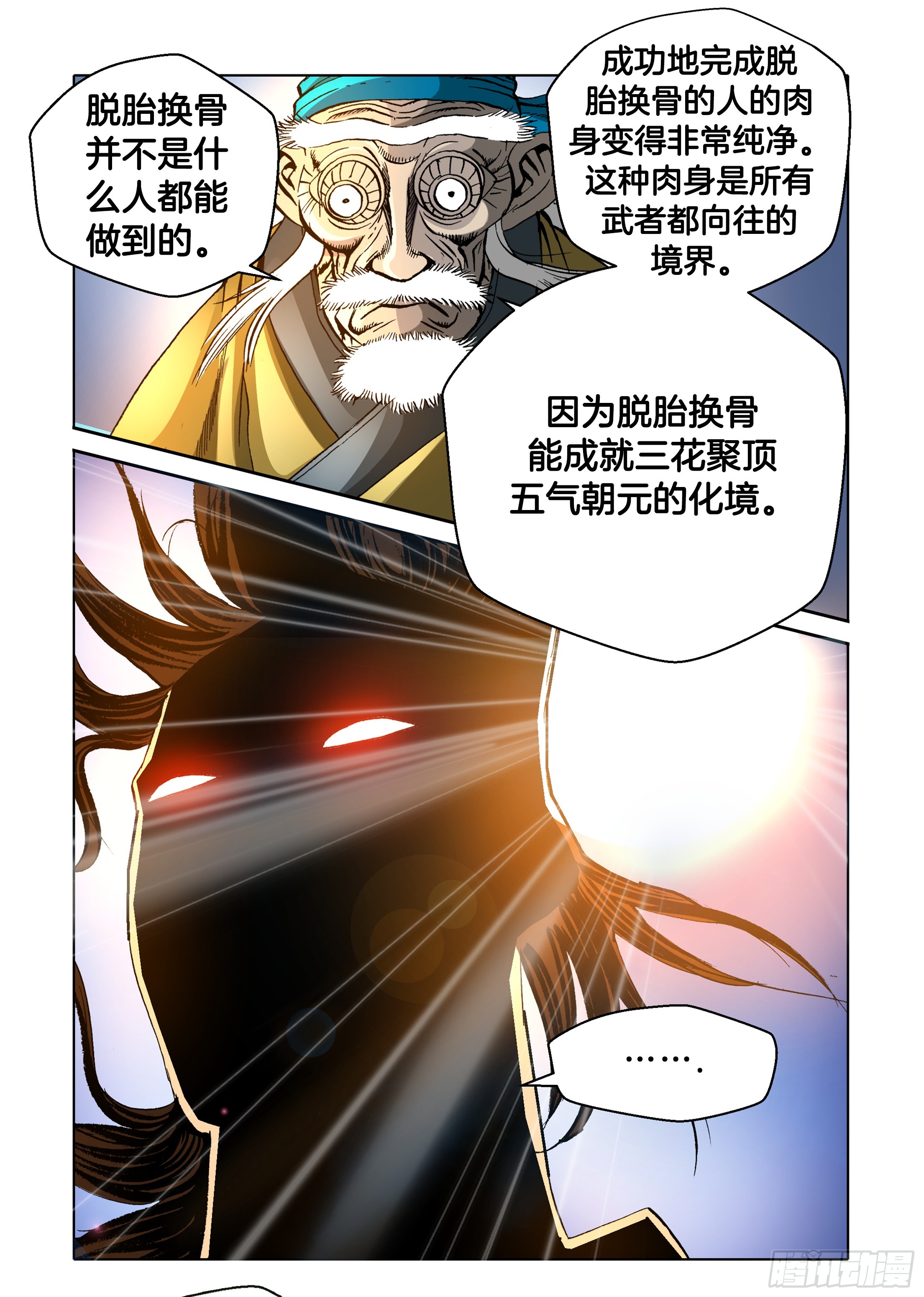 《日邪月魔》第36话 第34页