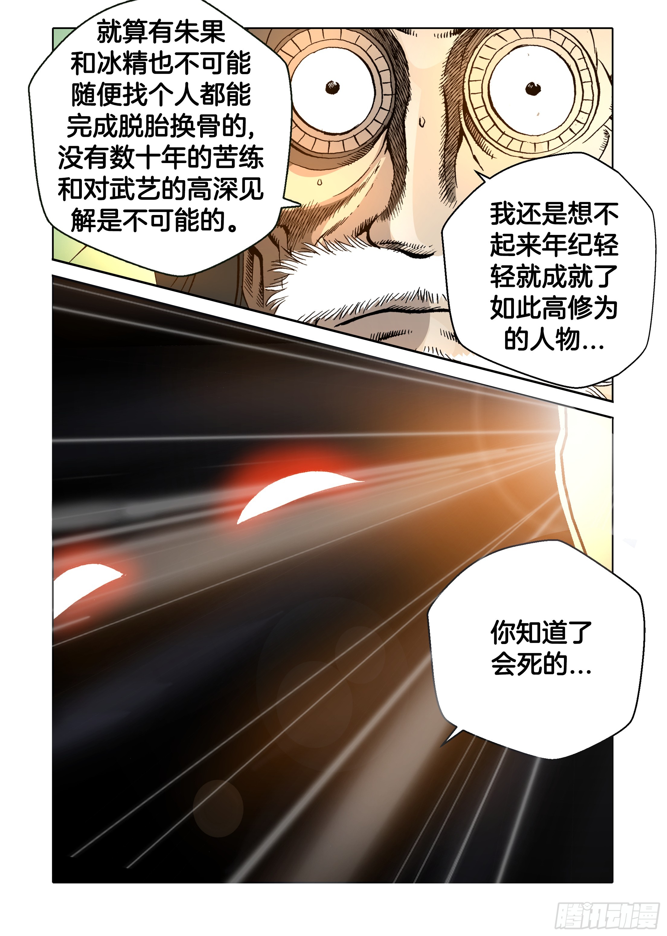 《日邪月魔》第36话 第35页