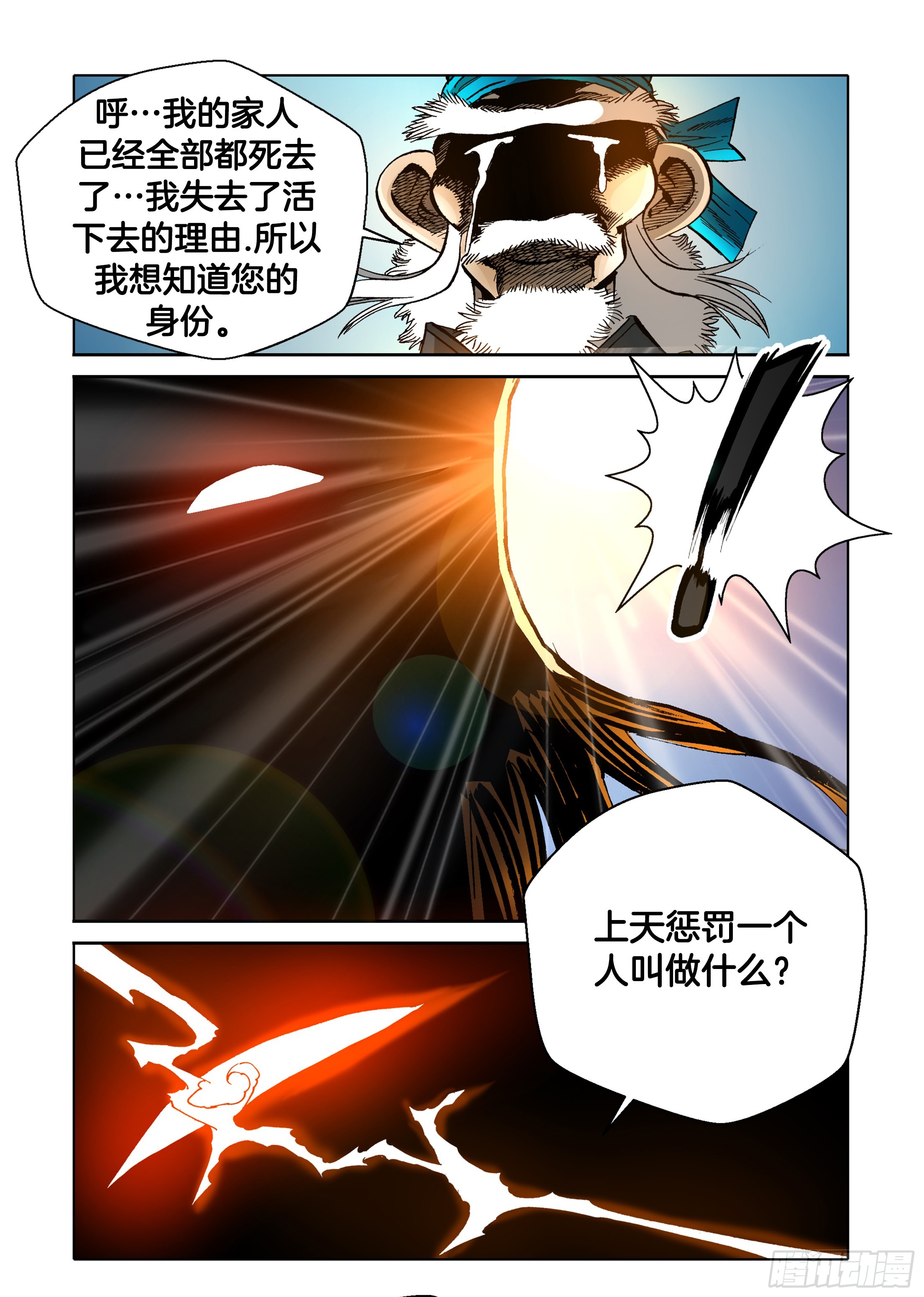《日邪月魔》第36话 第36页