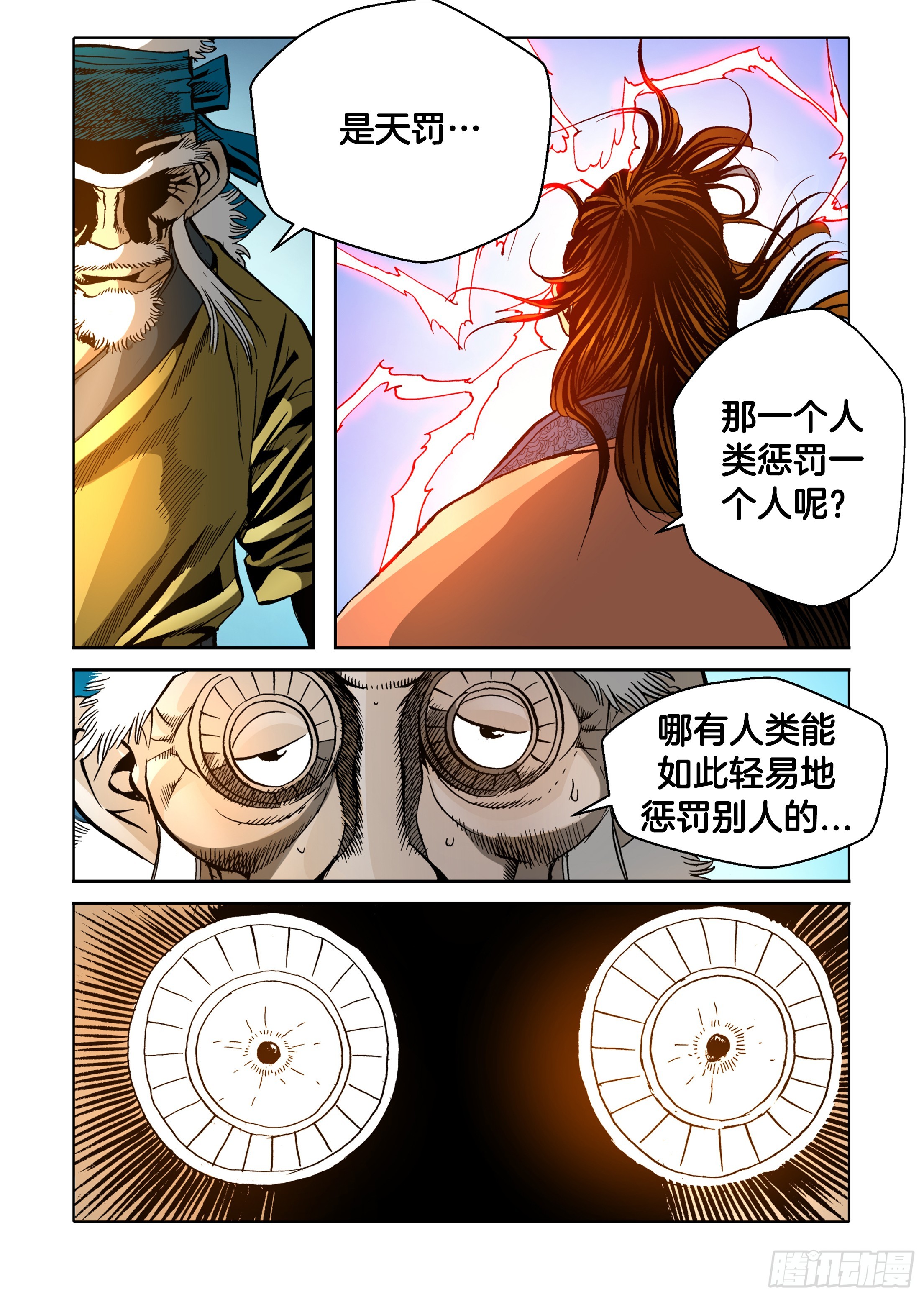 《日邪月魔》第36话 第37页