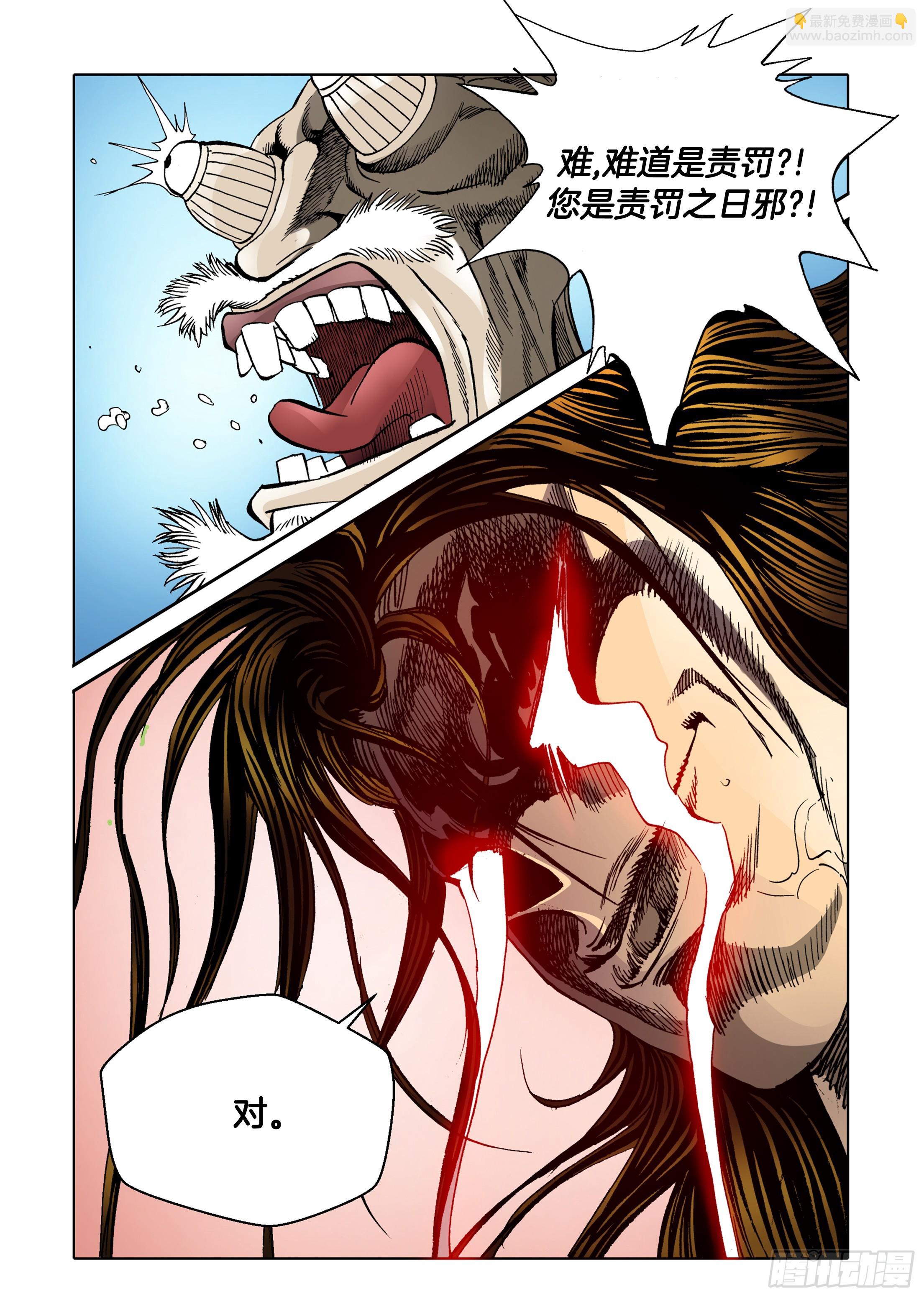 《日邪月魔》第36话 第38页