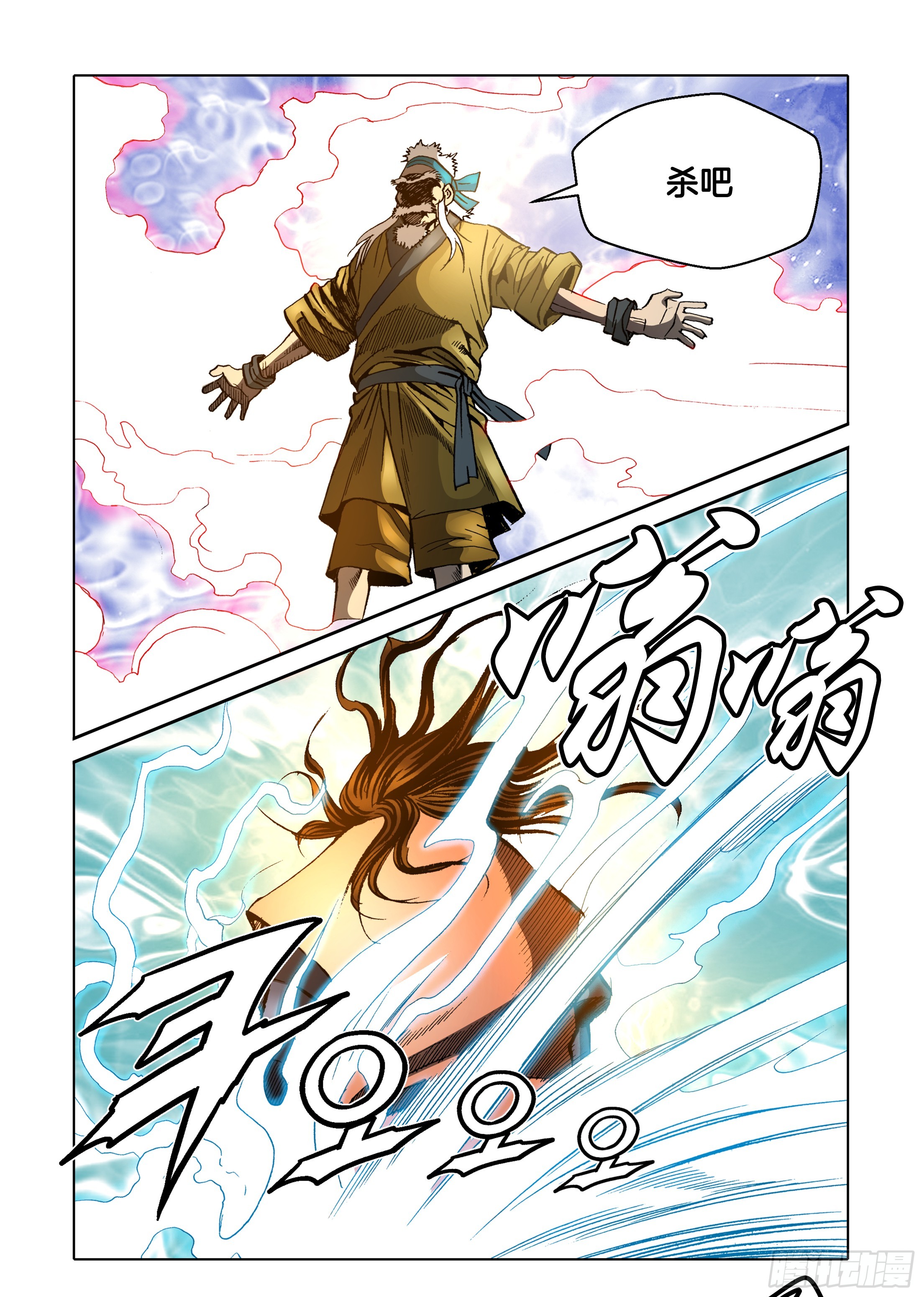 《日邪月魔》第36话 第40页