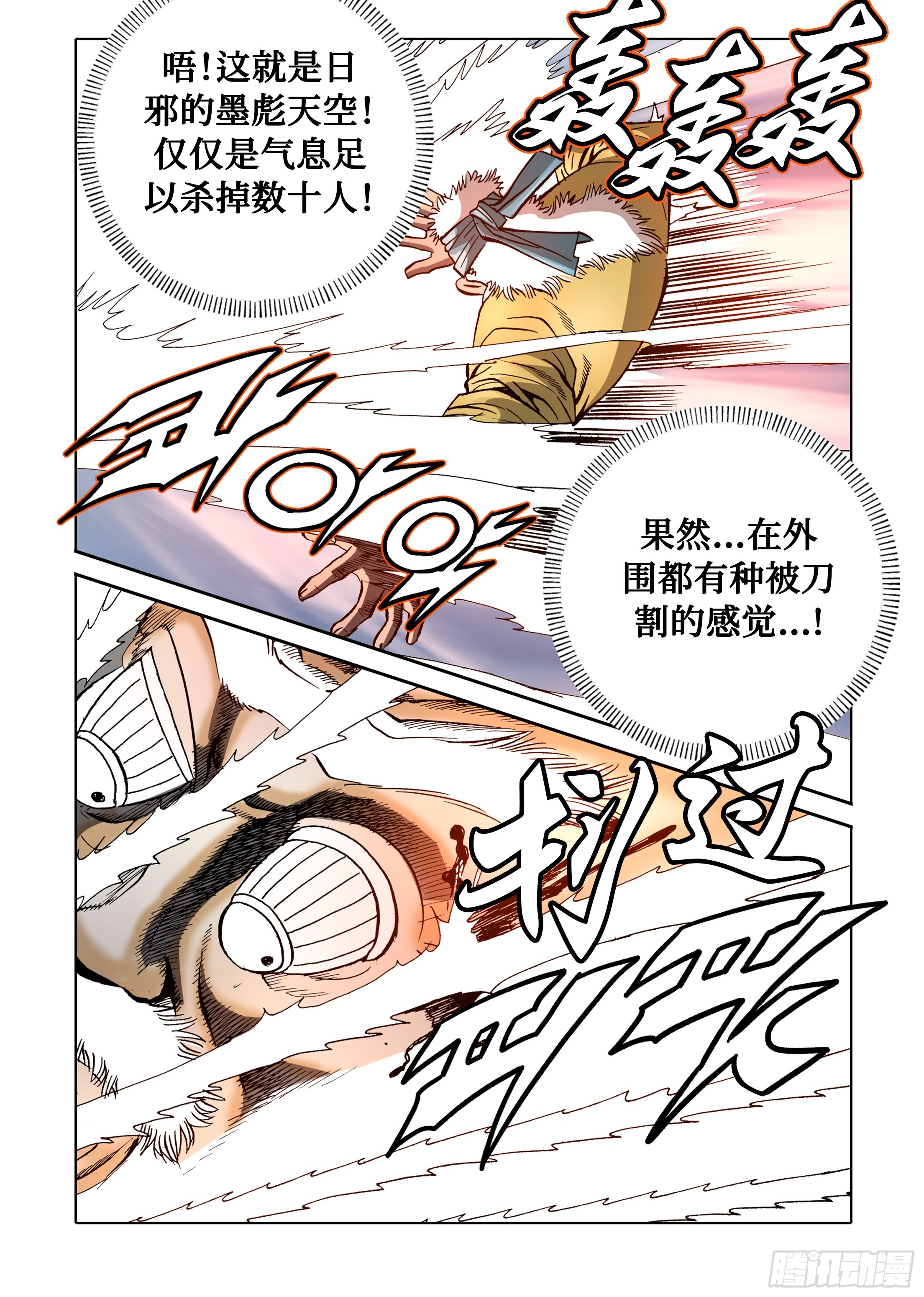《日邪月魔》第36话 第43页