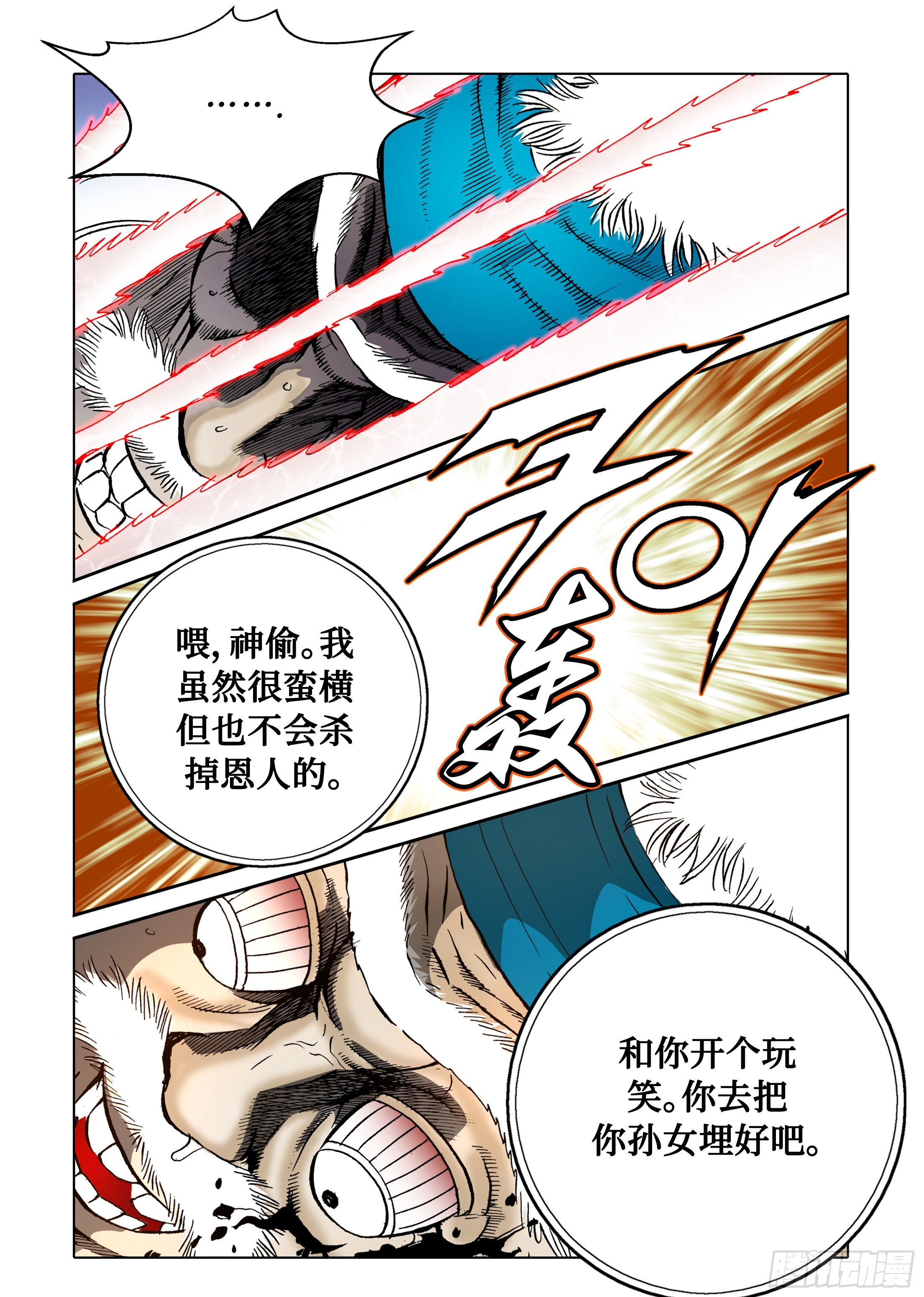 《日邪月魔》第36话 第44页