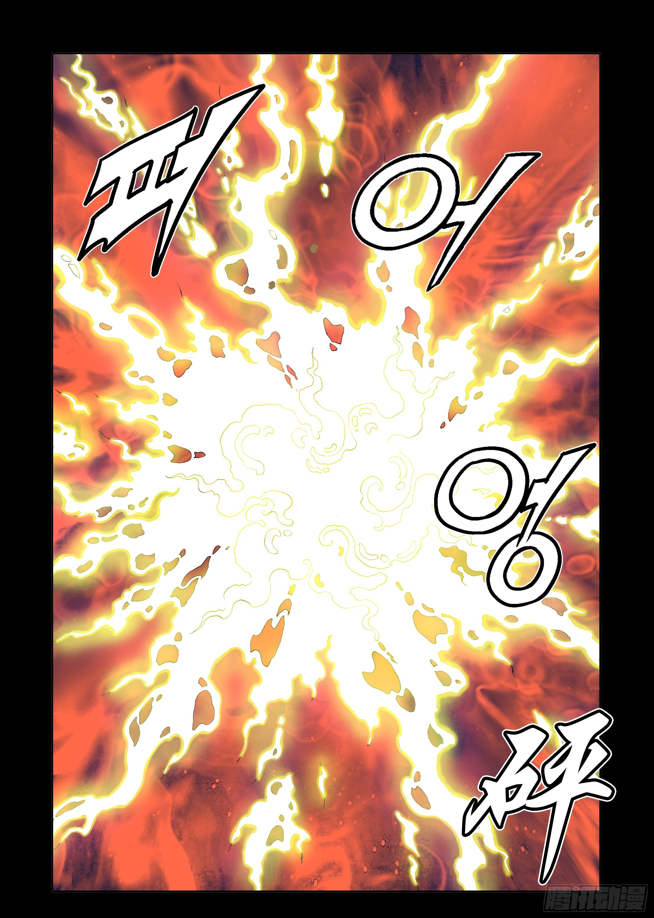 《日邪月魔》第36话 第6页