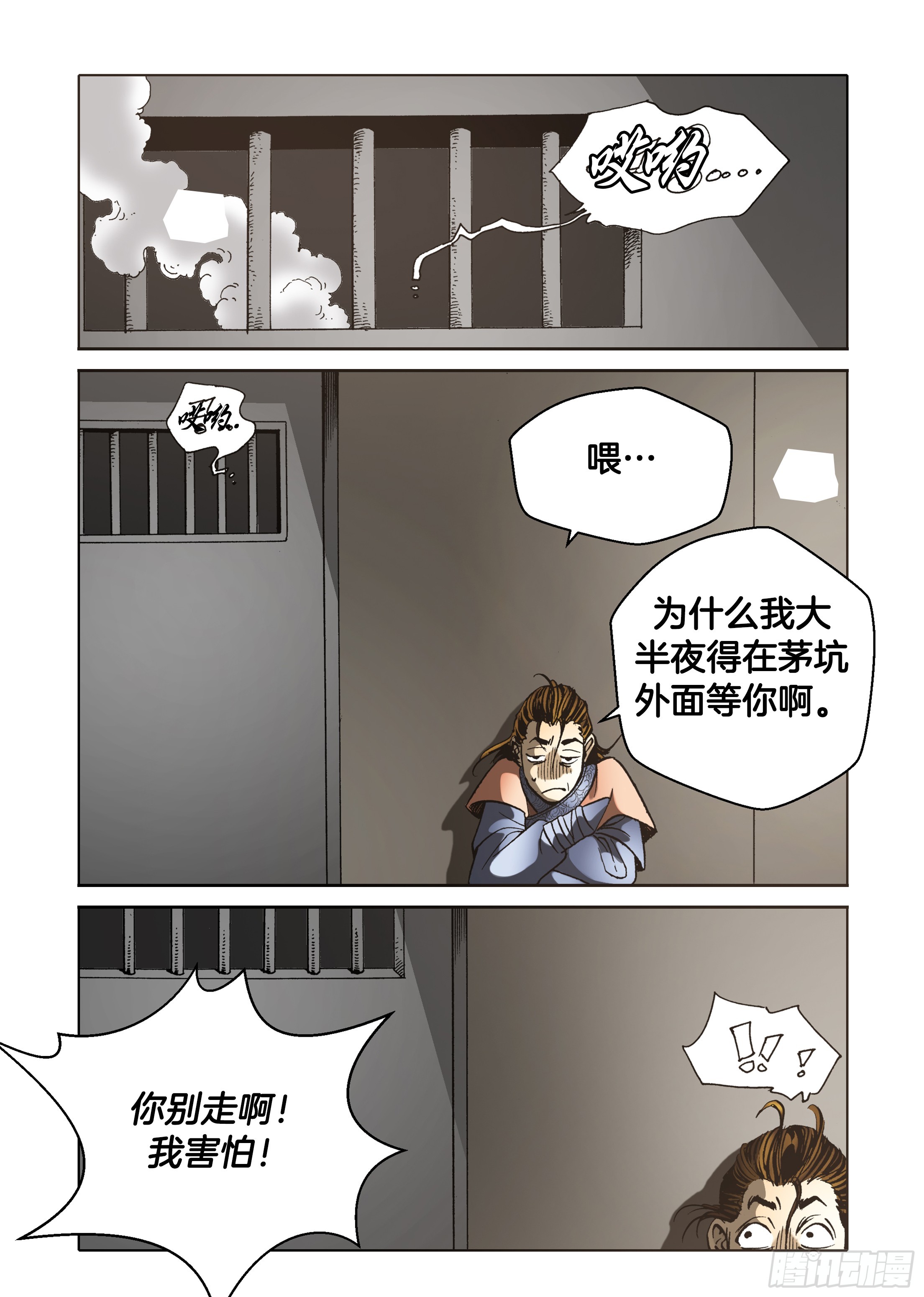 《日邪月魔》第39话 第12页