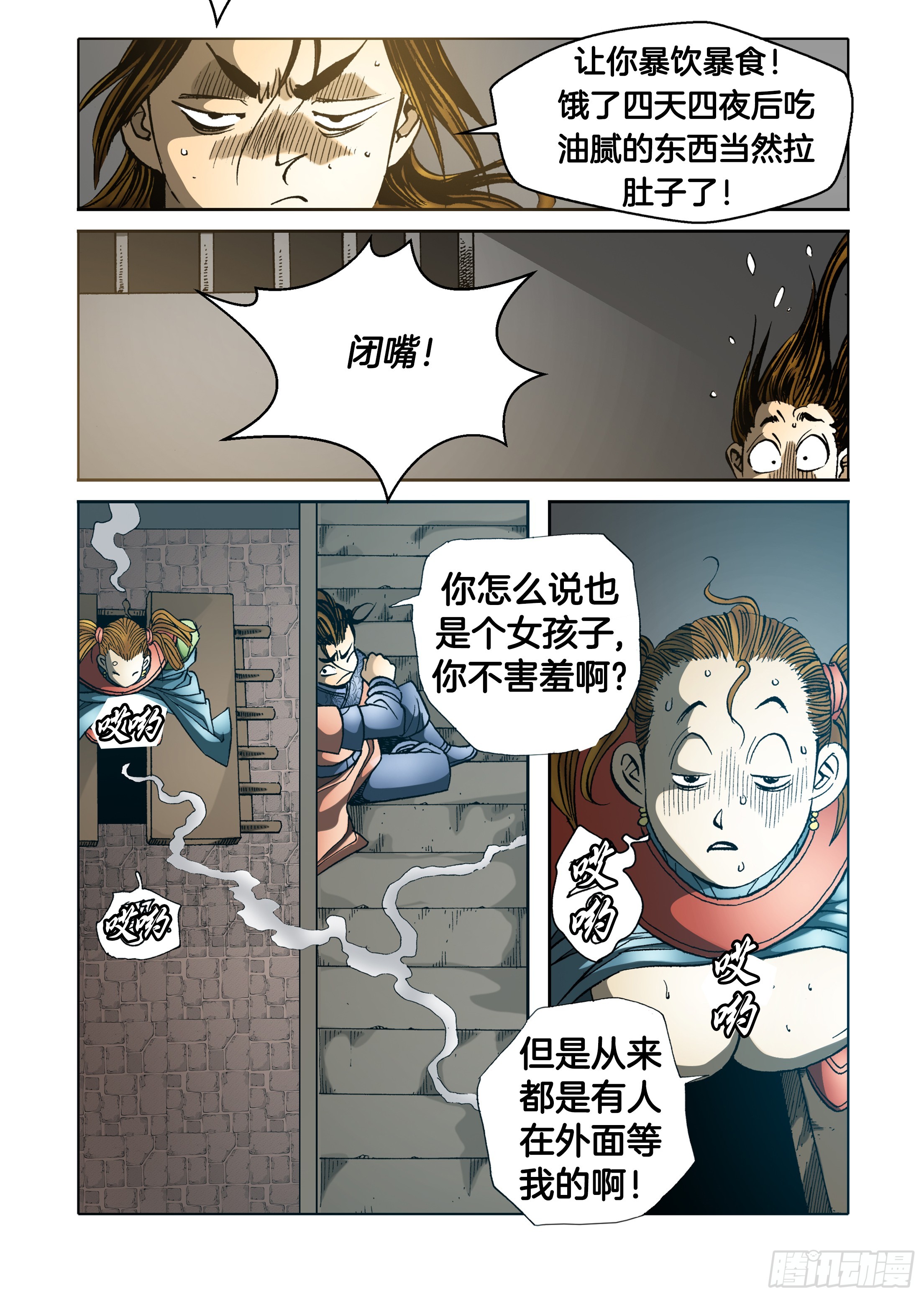 《日邪月魔》第39话 第13页