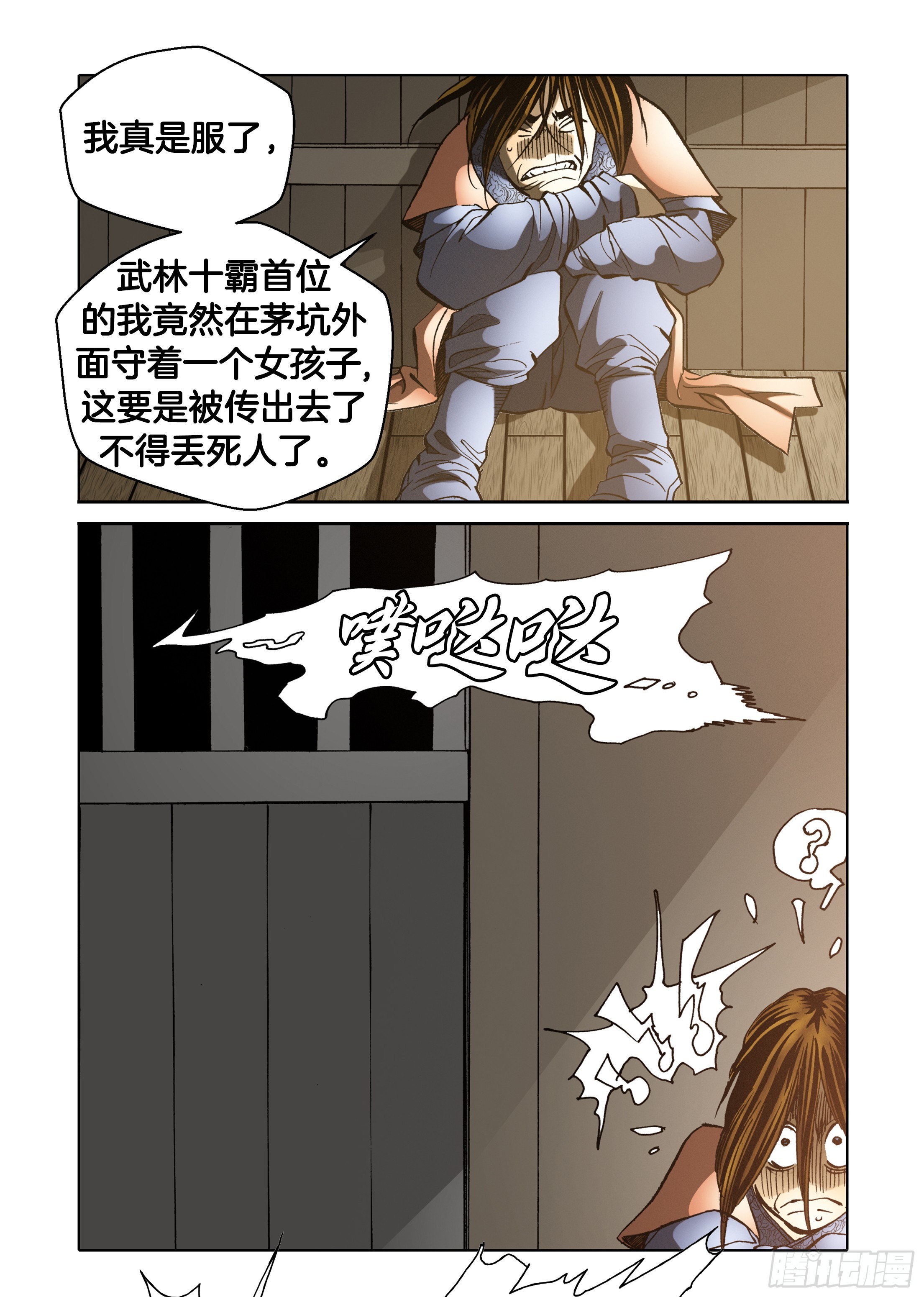 《日邪月魔》第39话 第14页