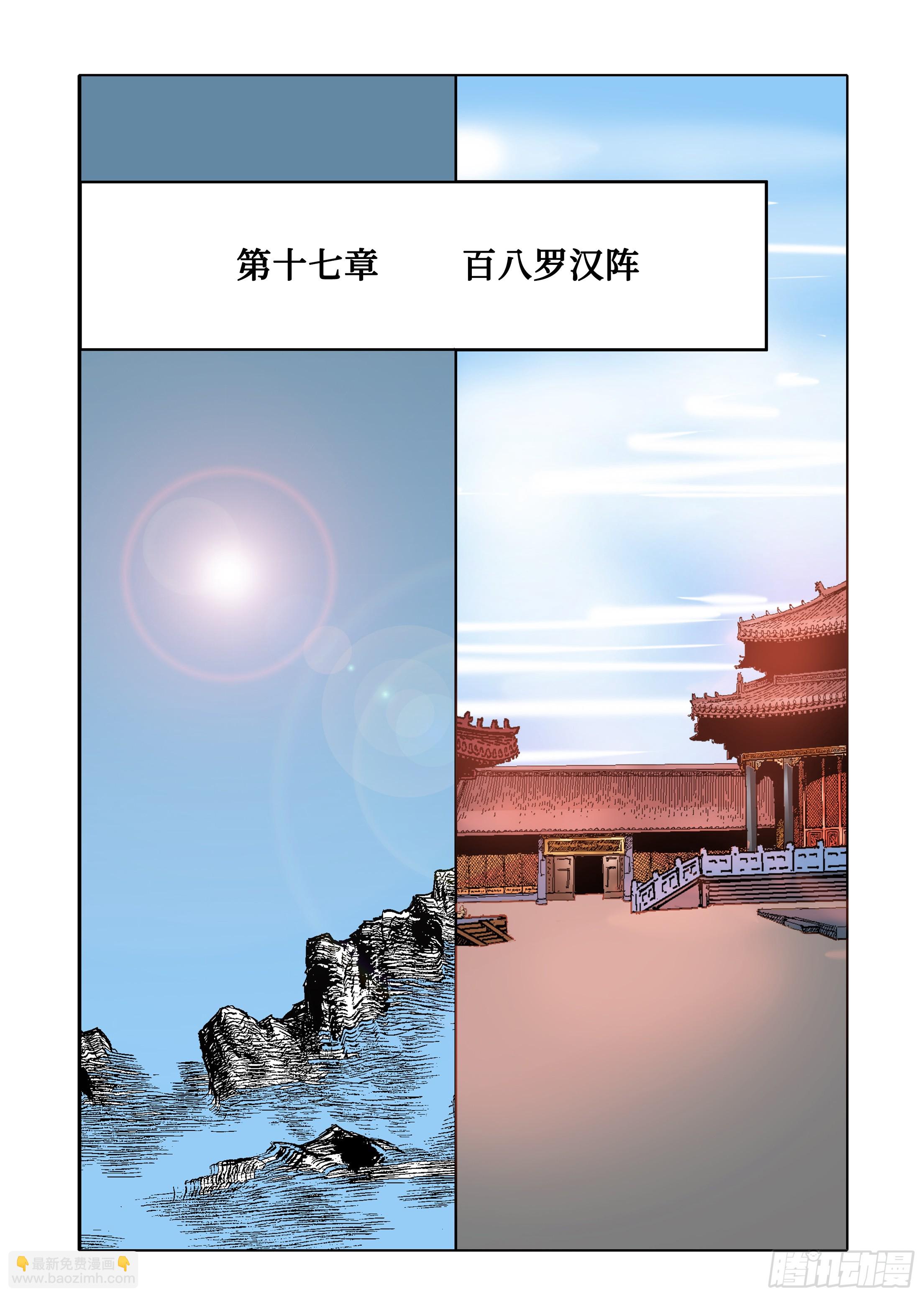 《日邪月魔》第39话 第18页