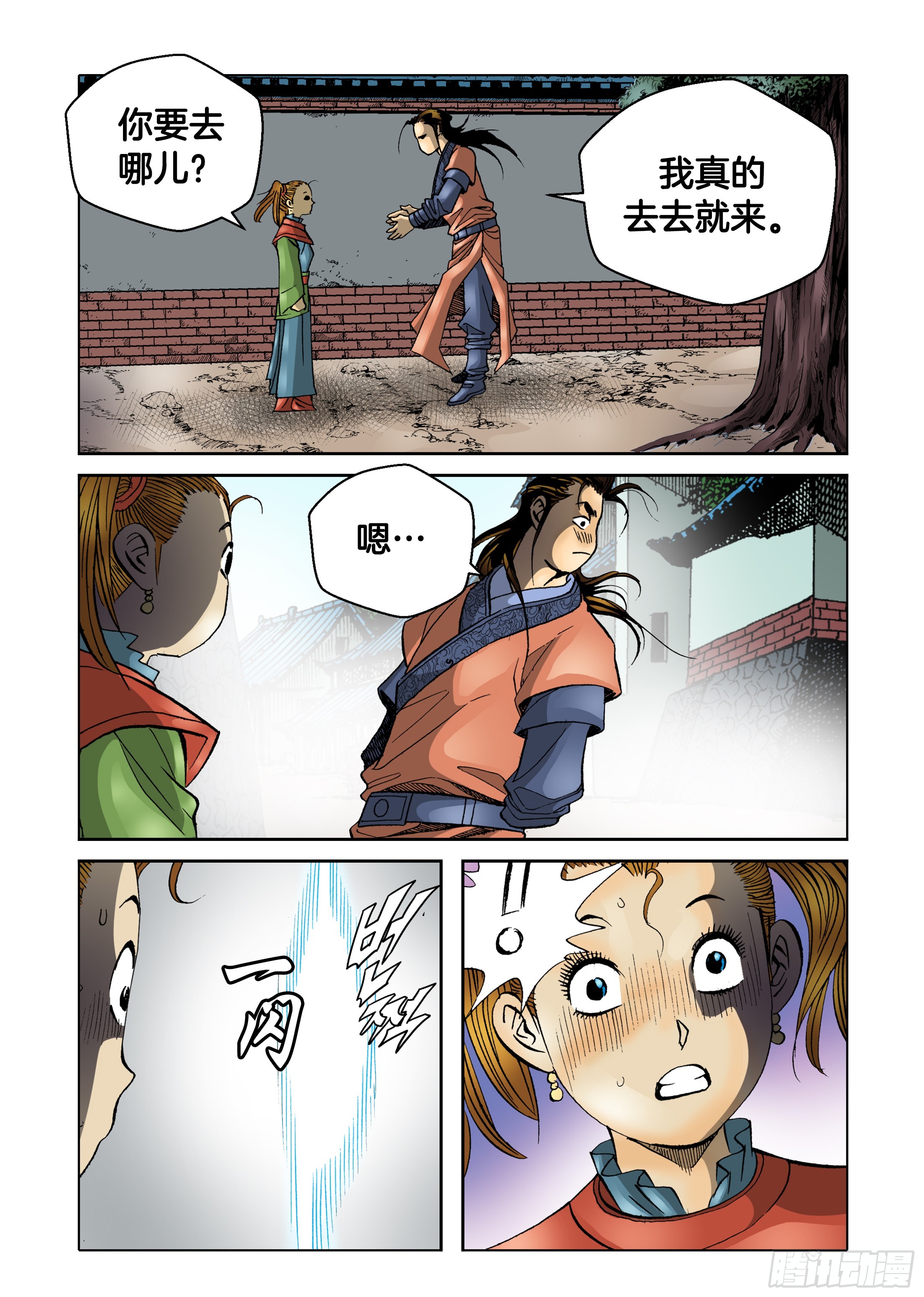 《日邪月魔》第39话 第24页