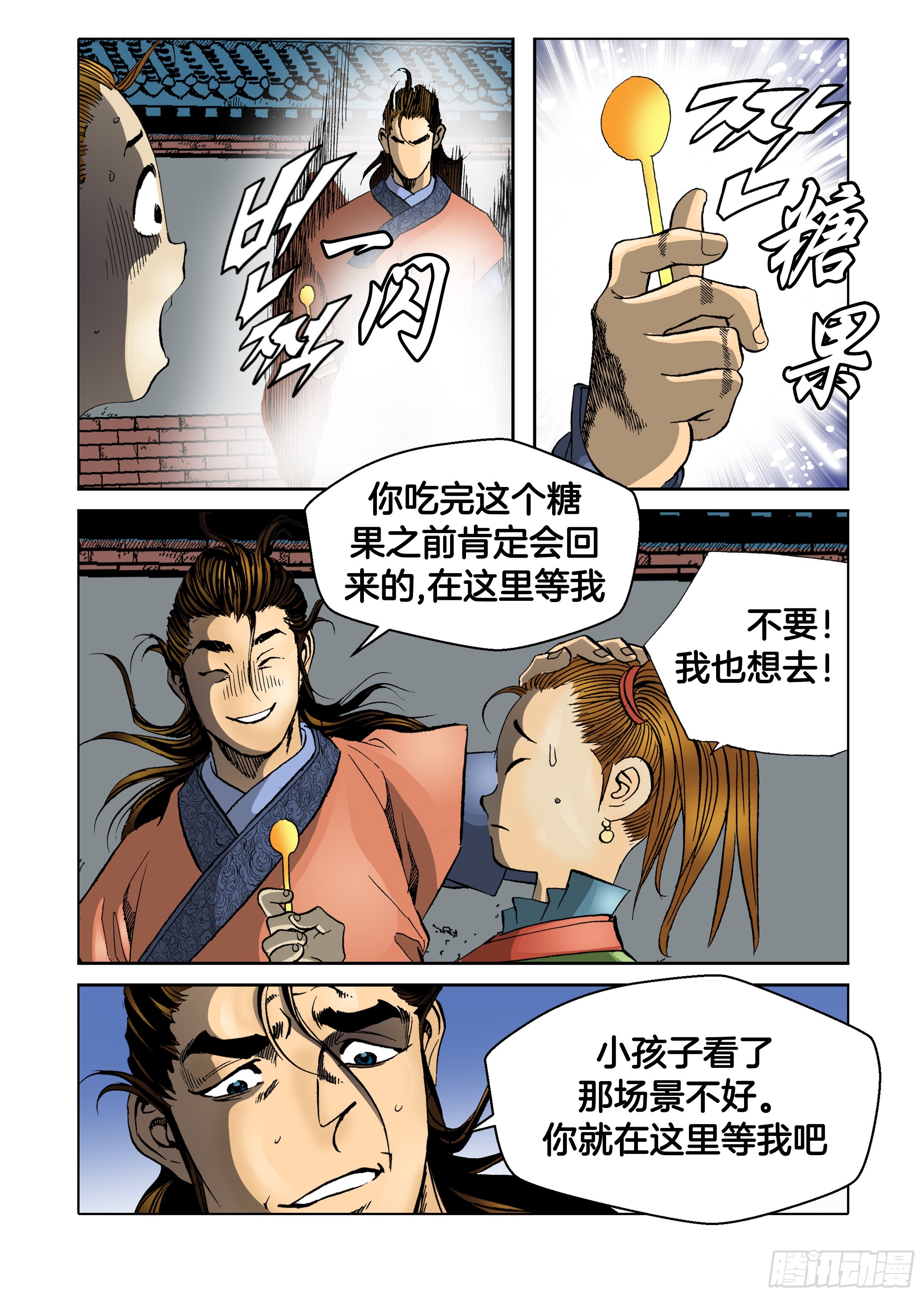 《日邪月魔》第39话 第25页