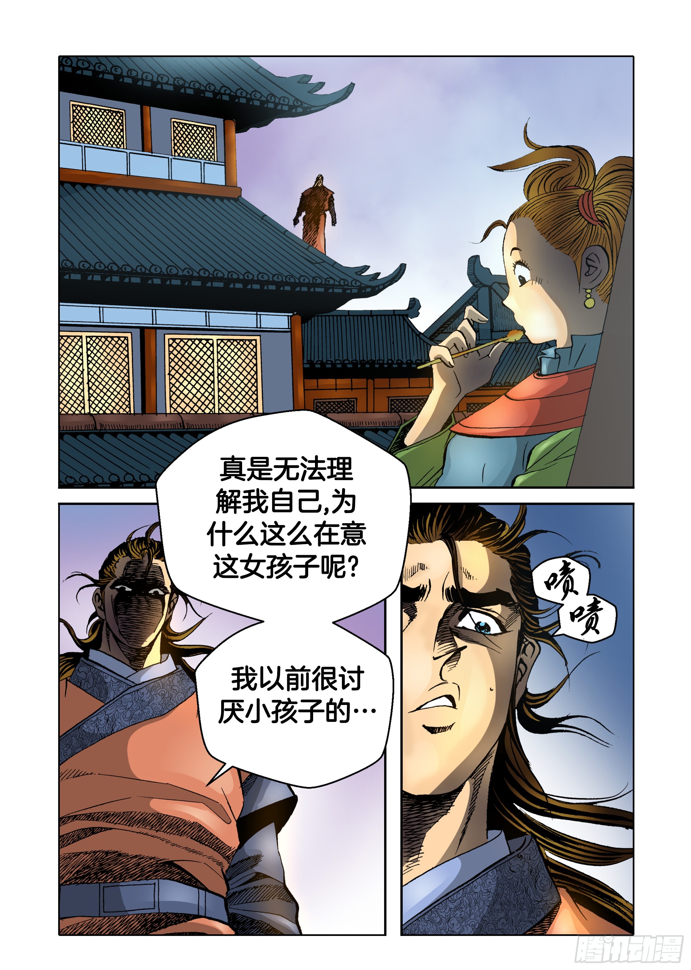 《日邪月魔》第39话 第28页