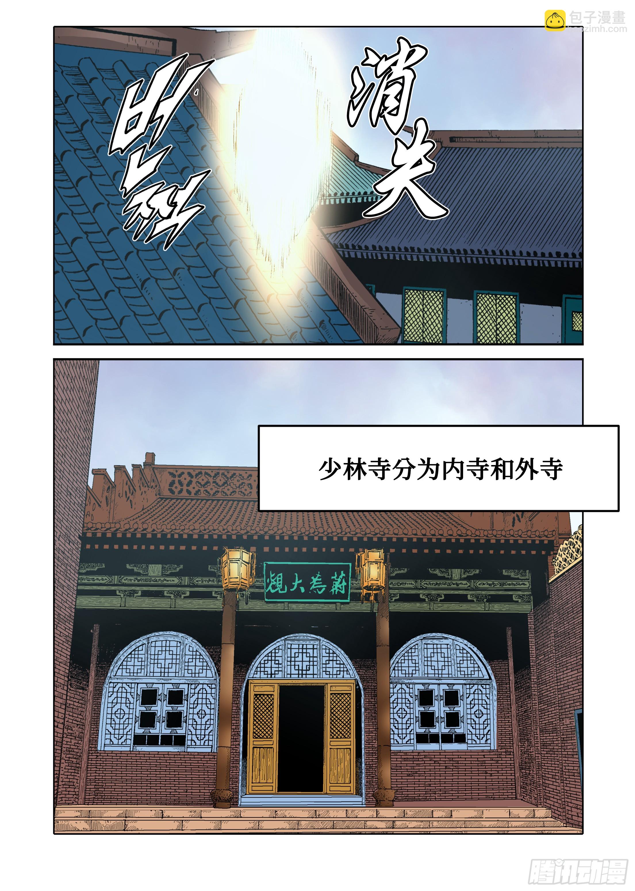 《日邪月魔》第39话 第29页