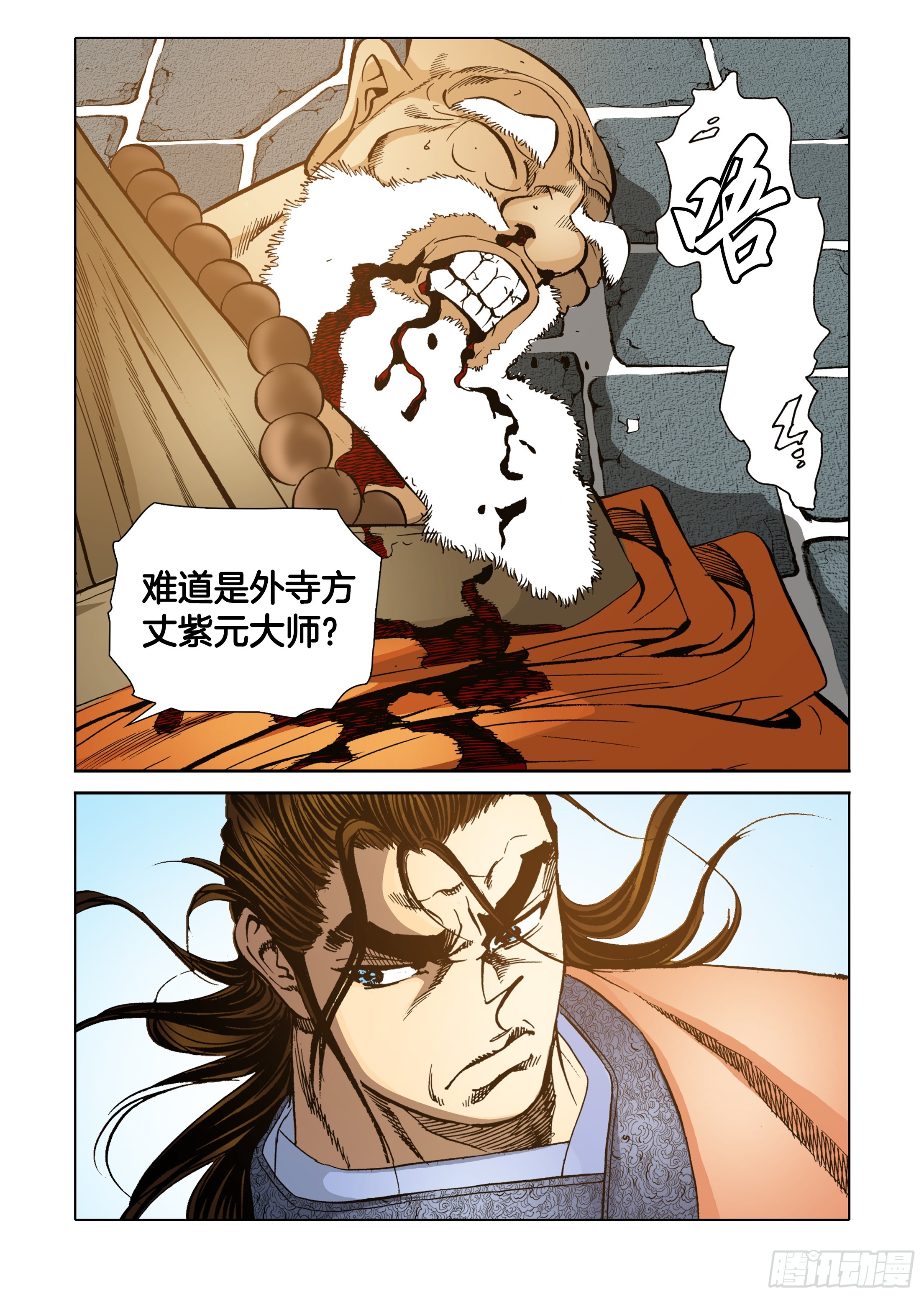 《日邪月魔》第39话 第35页