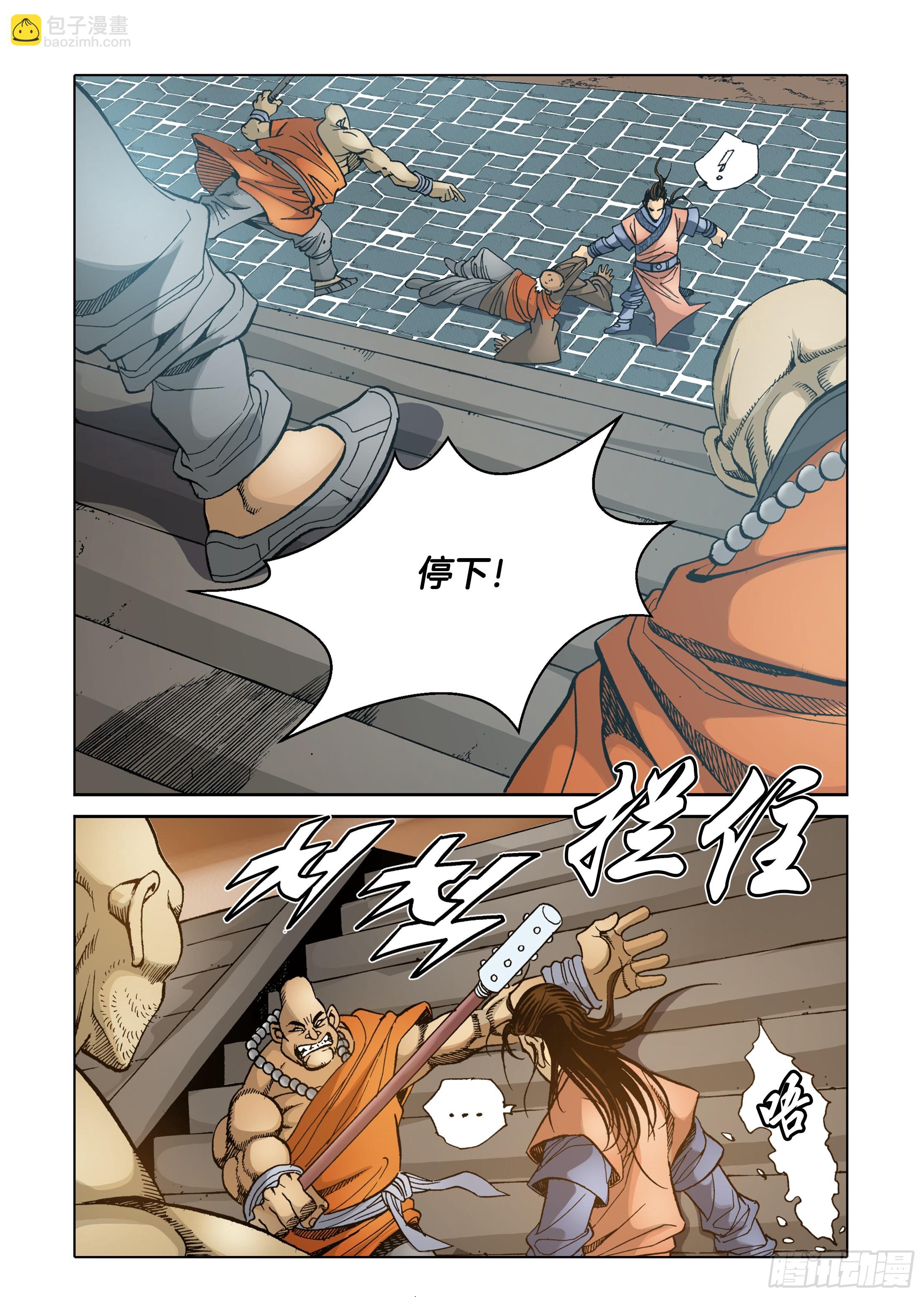 《日邪月魔》第39话 第36页