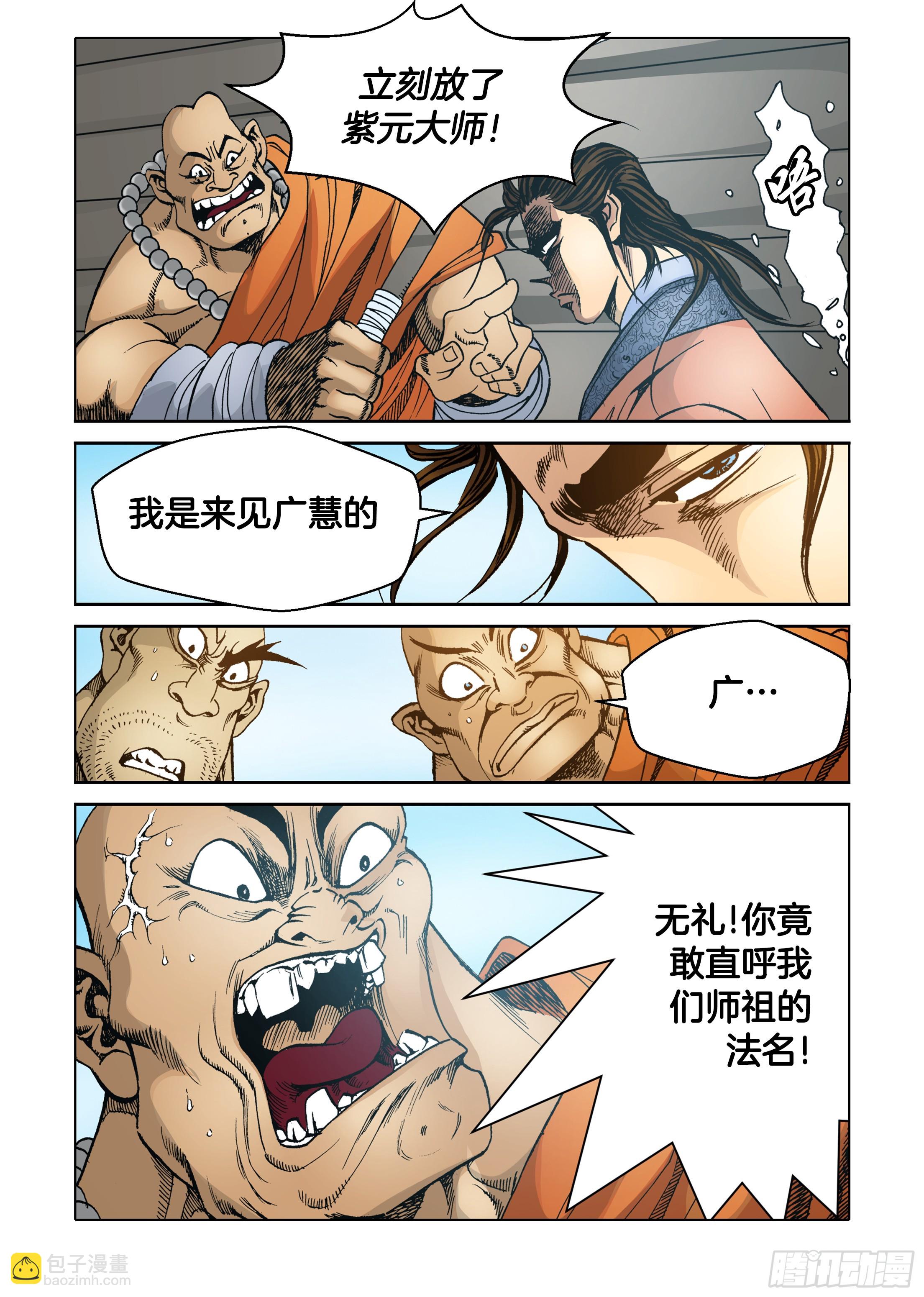 《日邪月魔》第39话 第37页
