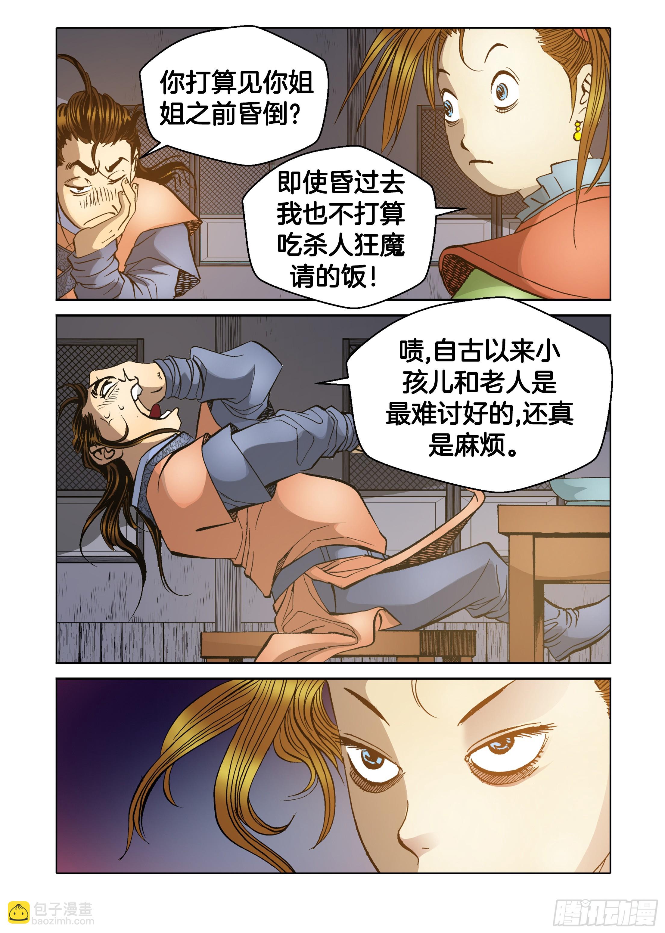 《日邪月魔》第39话 第3页