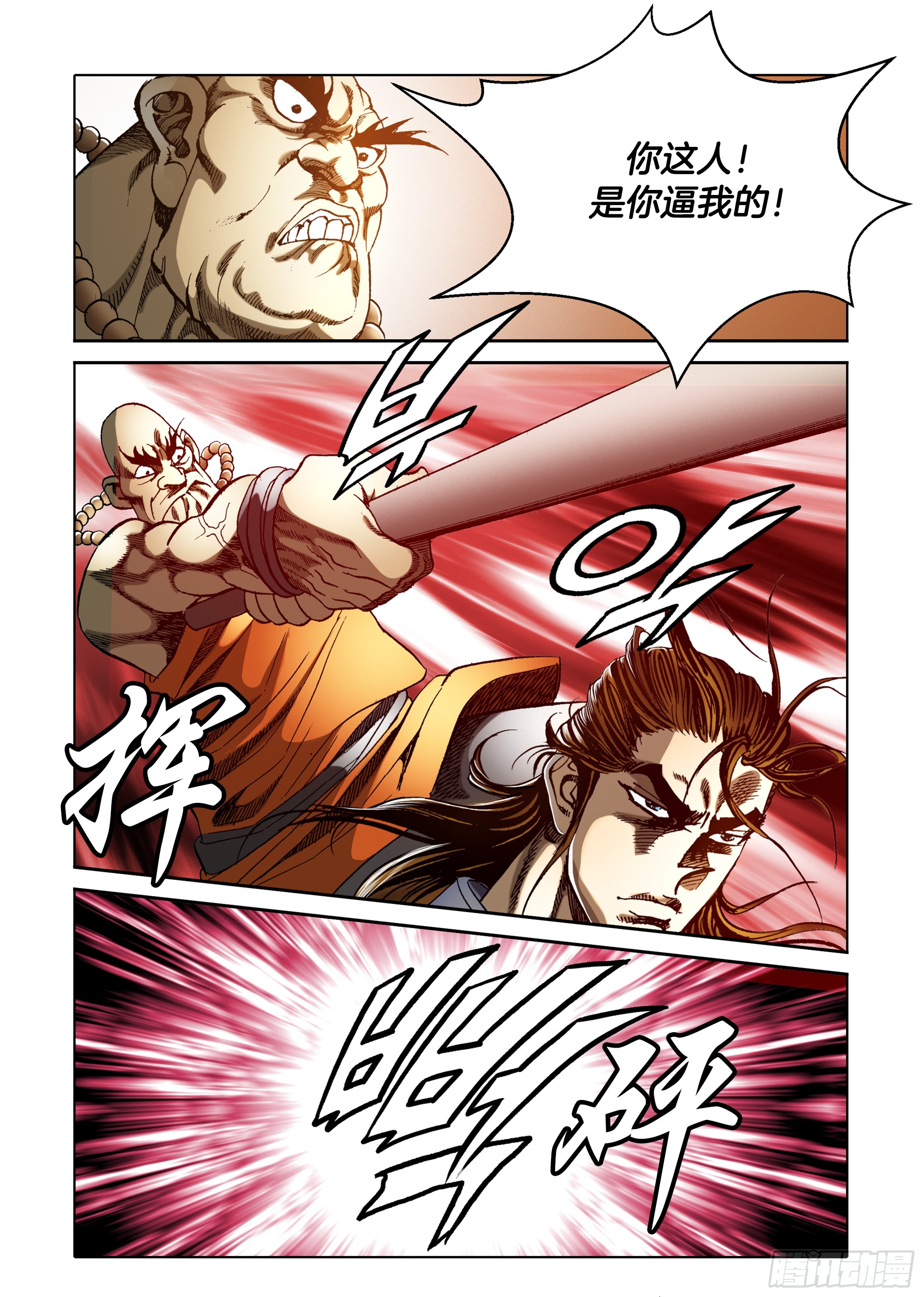 《日邪月魔》第39话 第40页