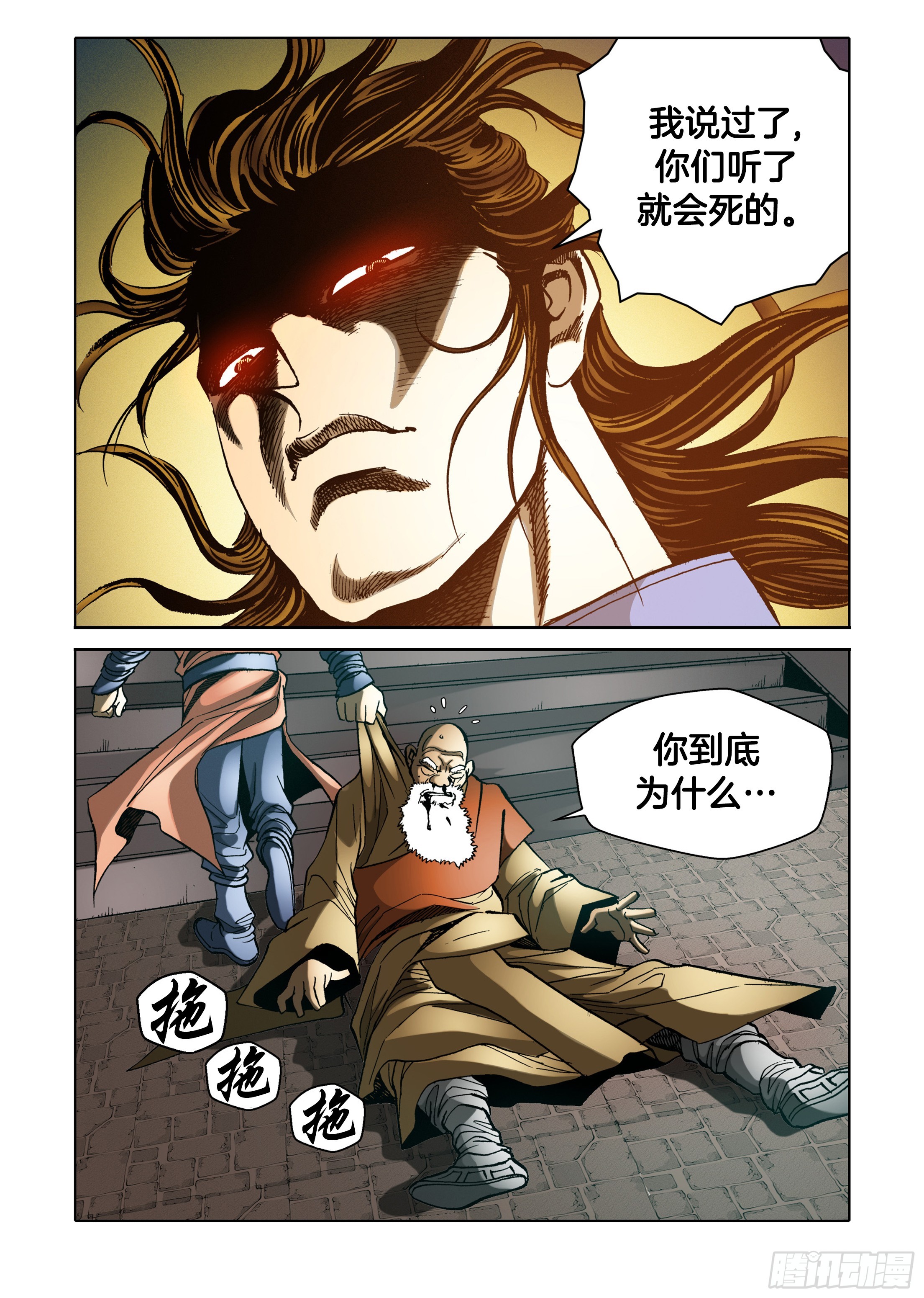 《日邪月魔》第39话 第45页