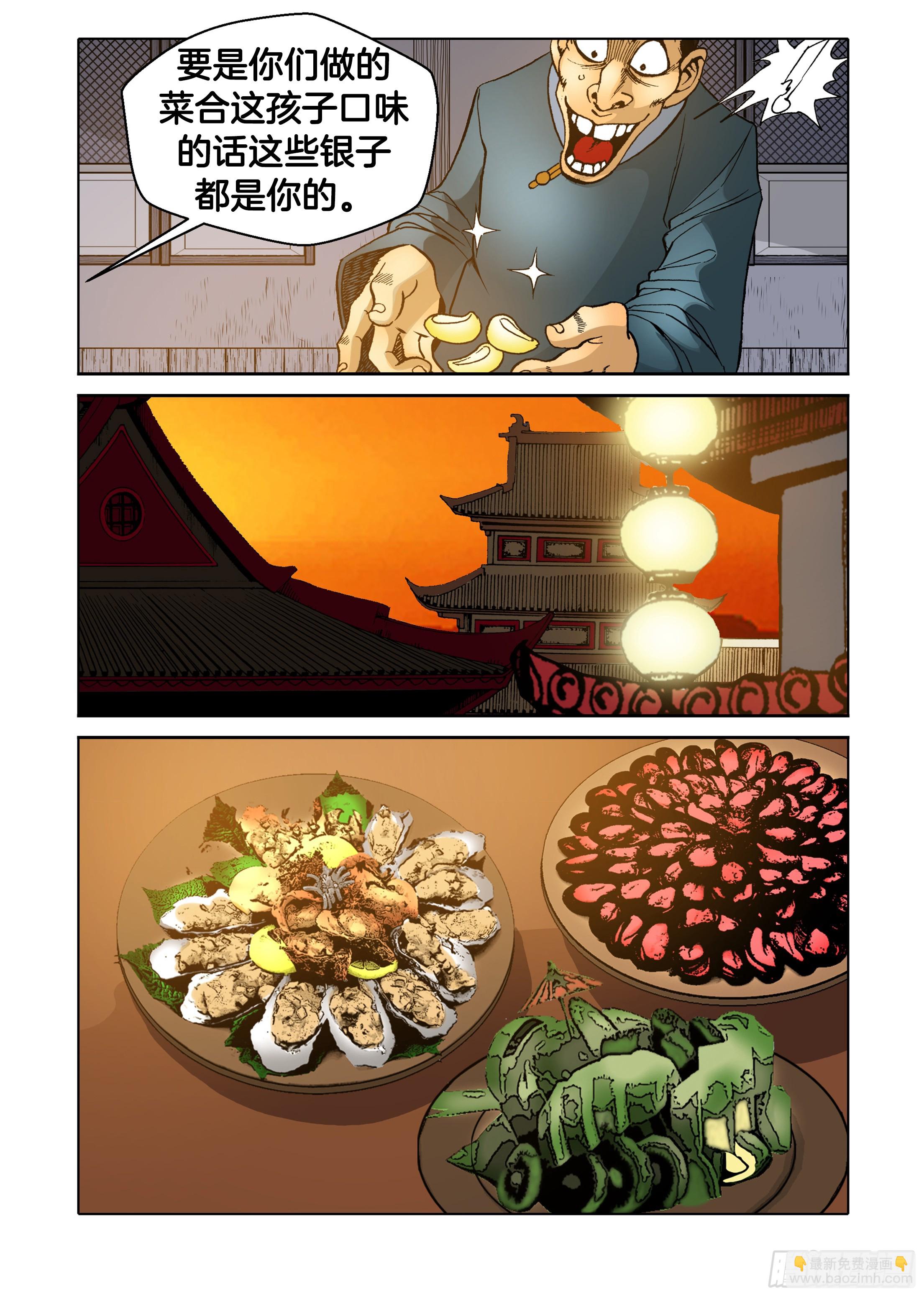 《日邪月魔》第39话 第5页