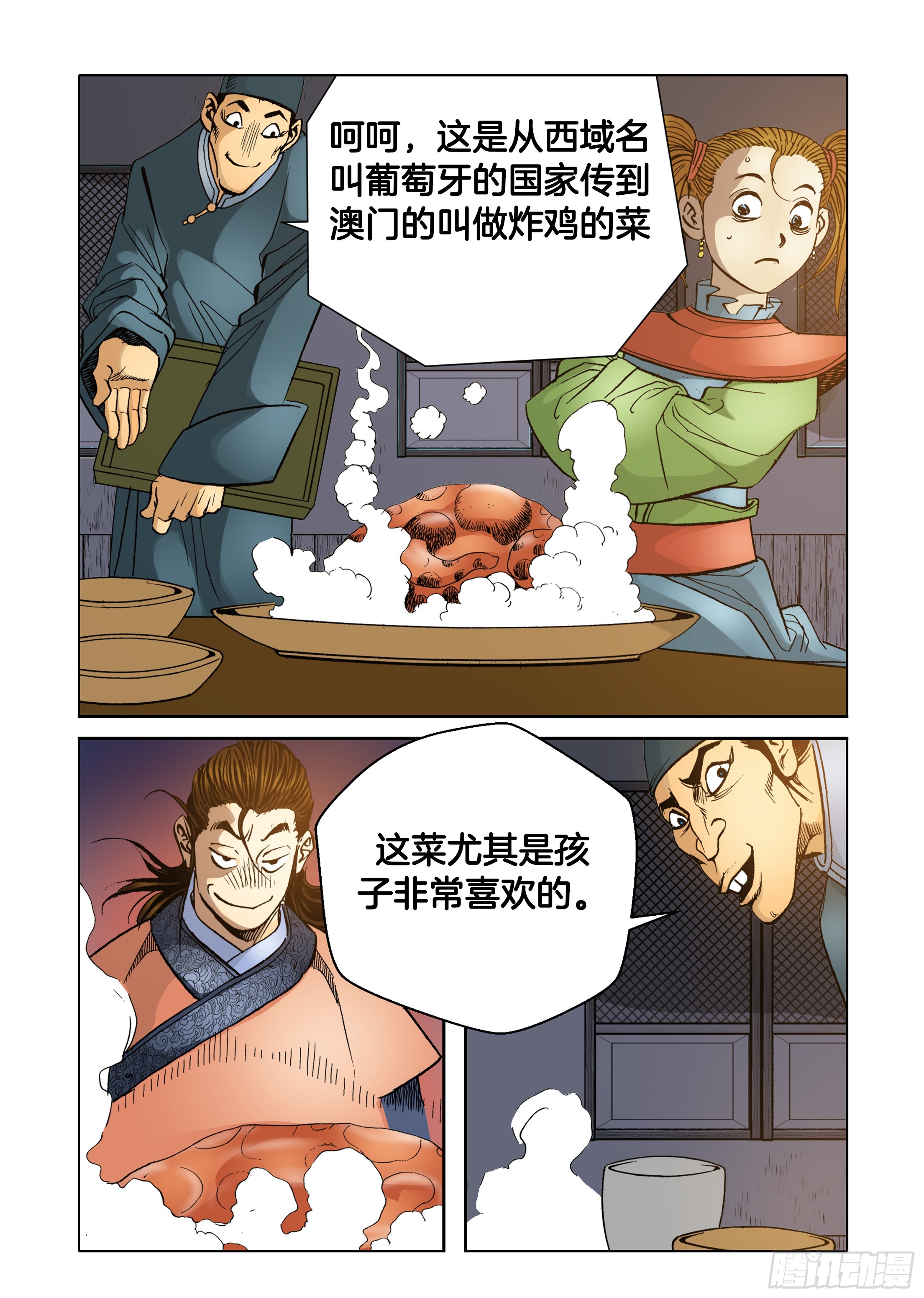 《日邪月魔》第39话 第6页