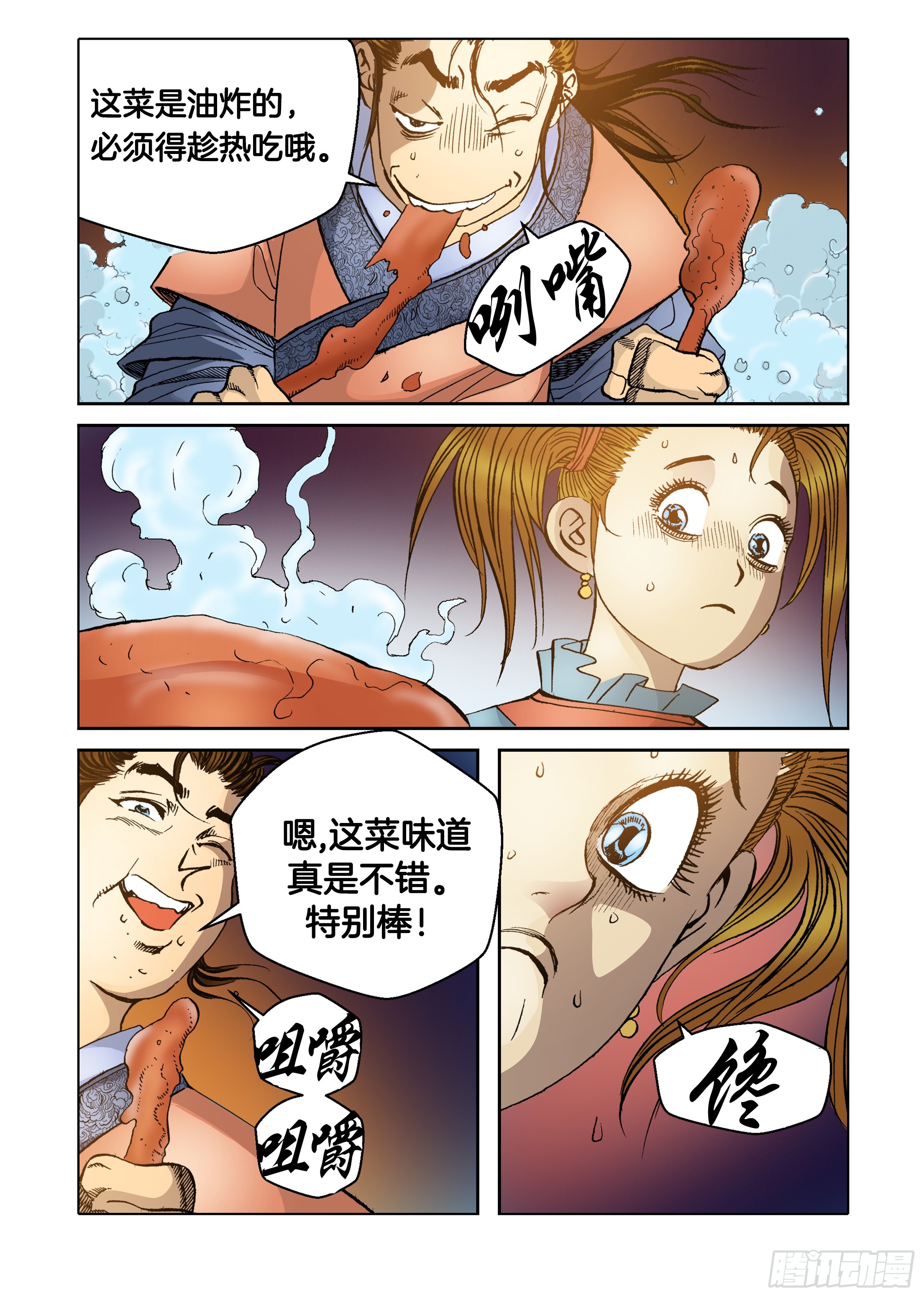 《日邪月魔》第39话 第7页