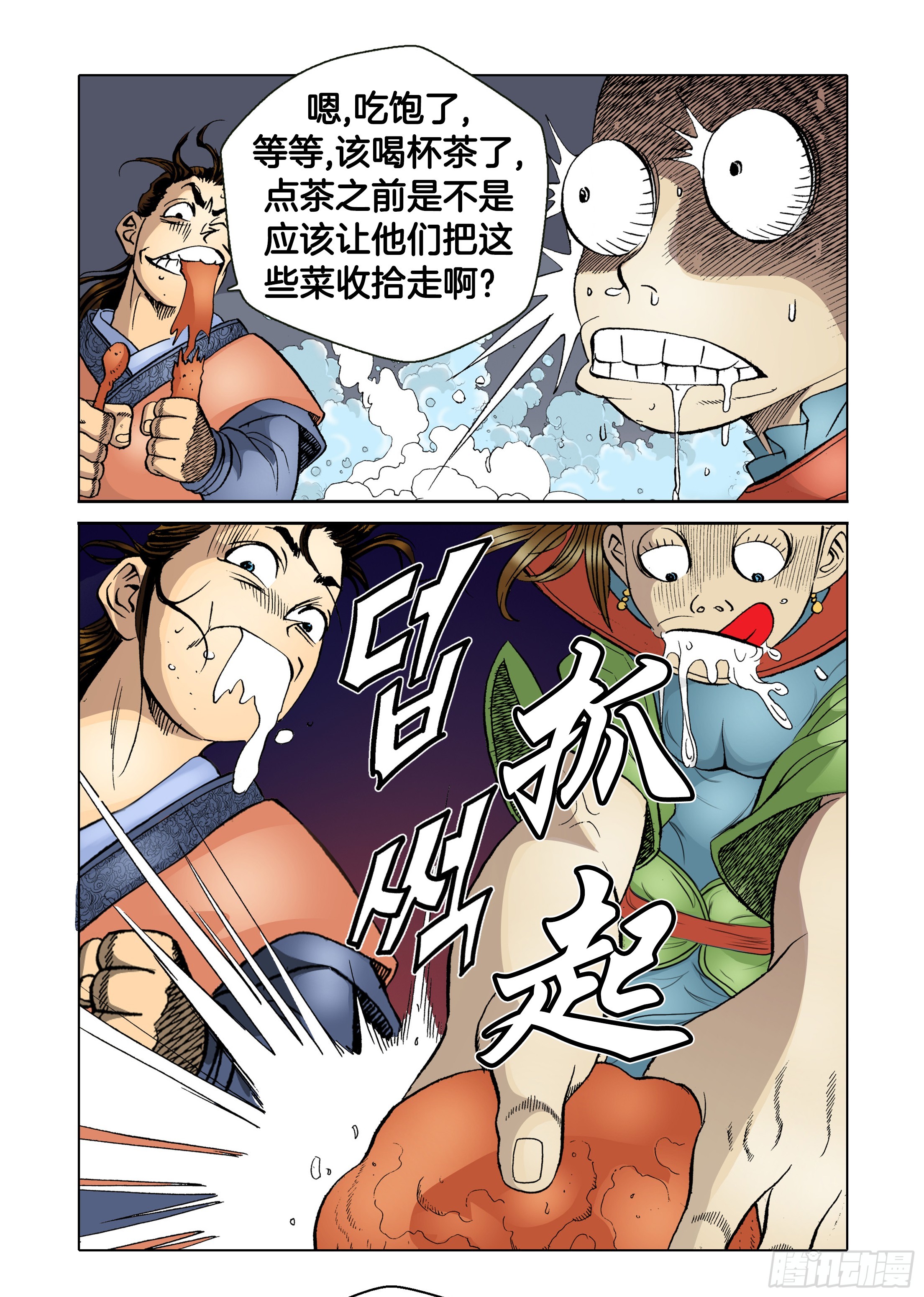 《日邪月魔》第39话 第8页