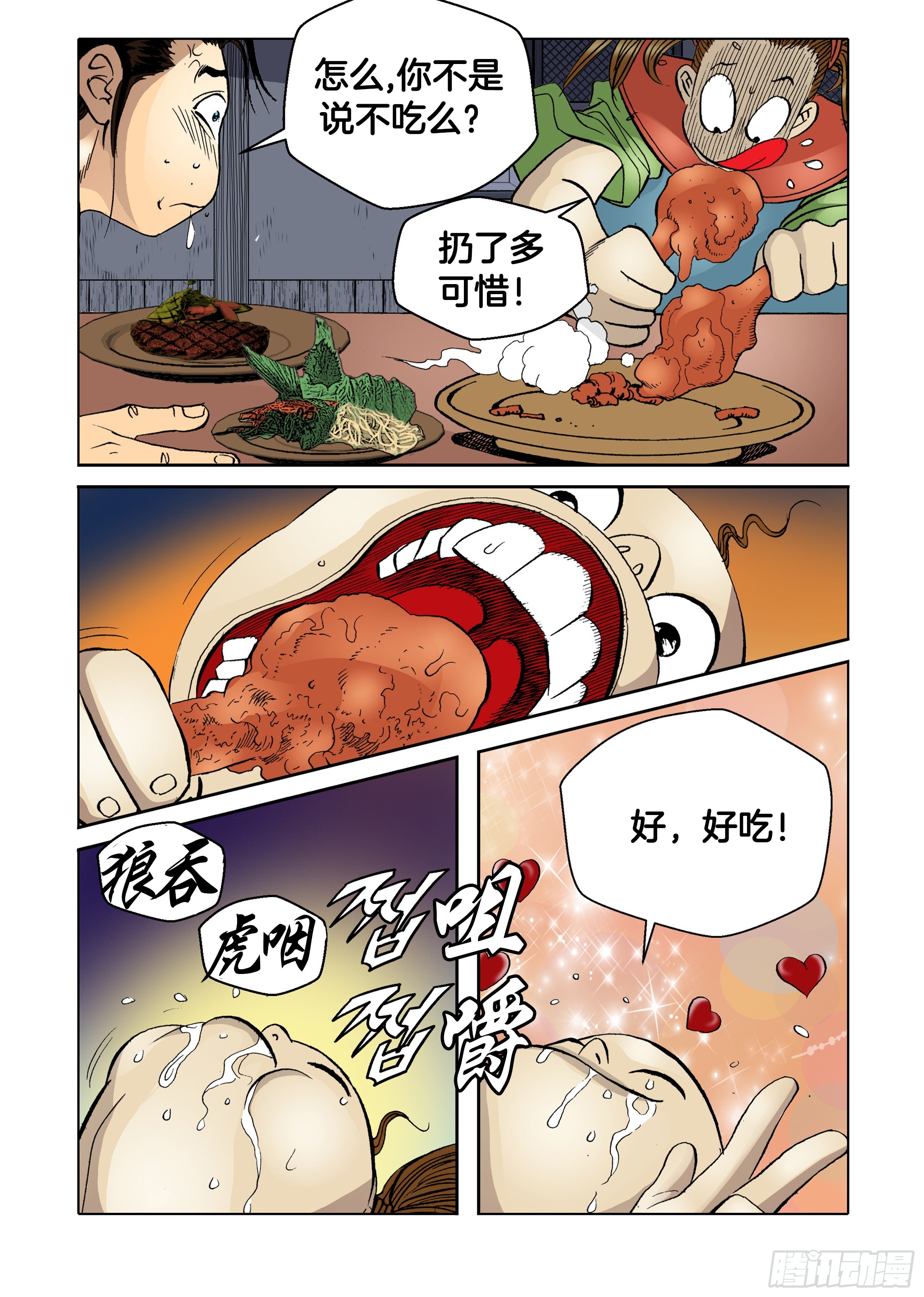 《日邪月魔》第39话 第9页
