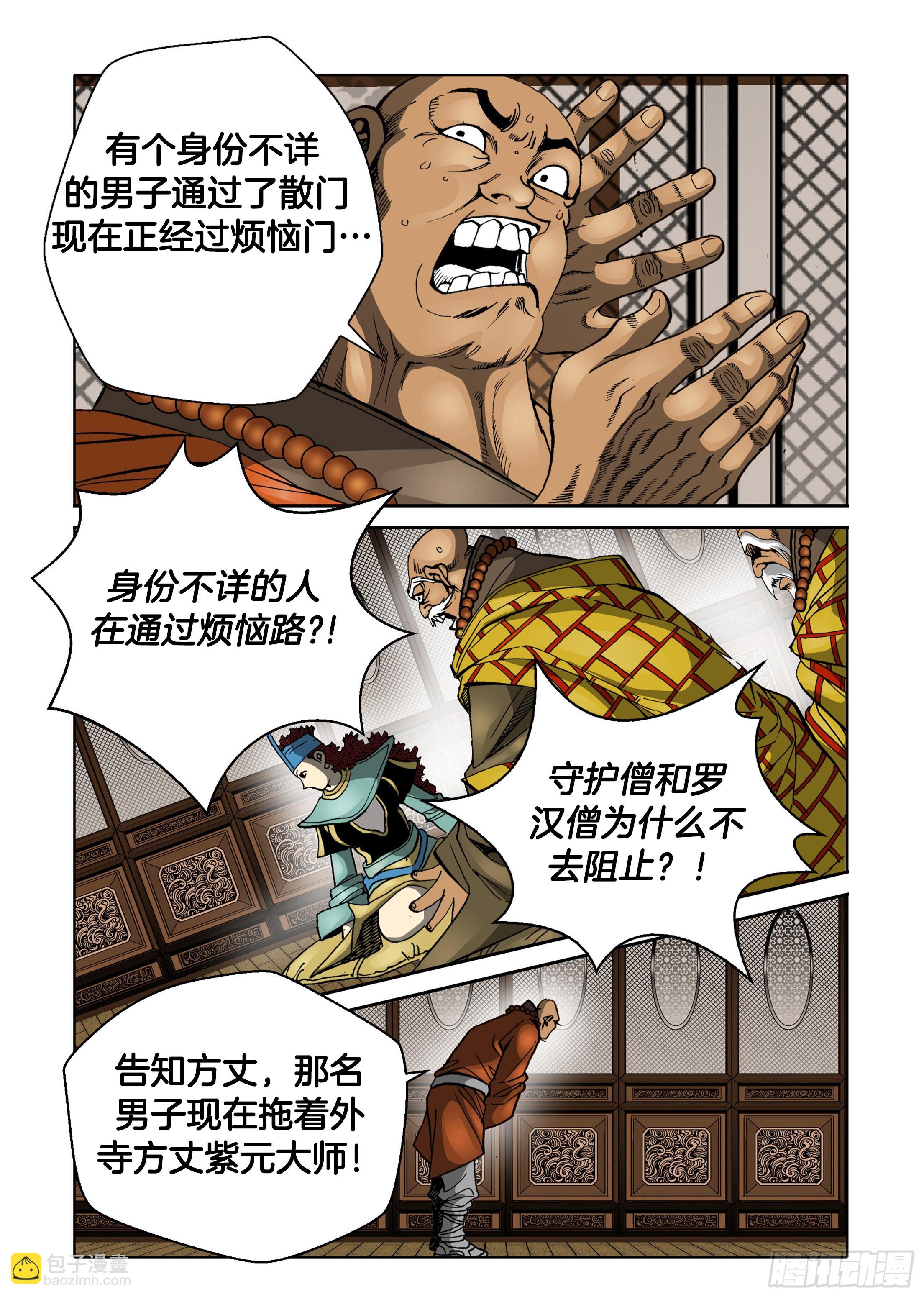 《日邪月魔》第40话 第10页