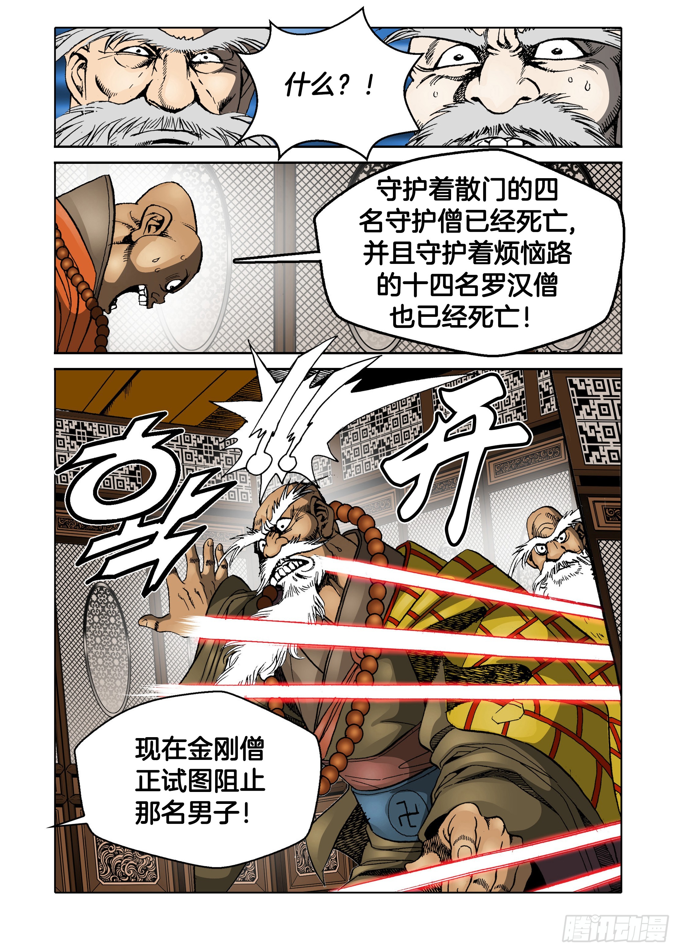 《日邪月魔》第40话 第11页