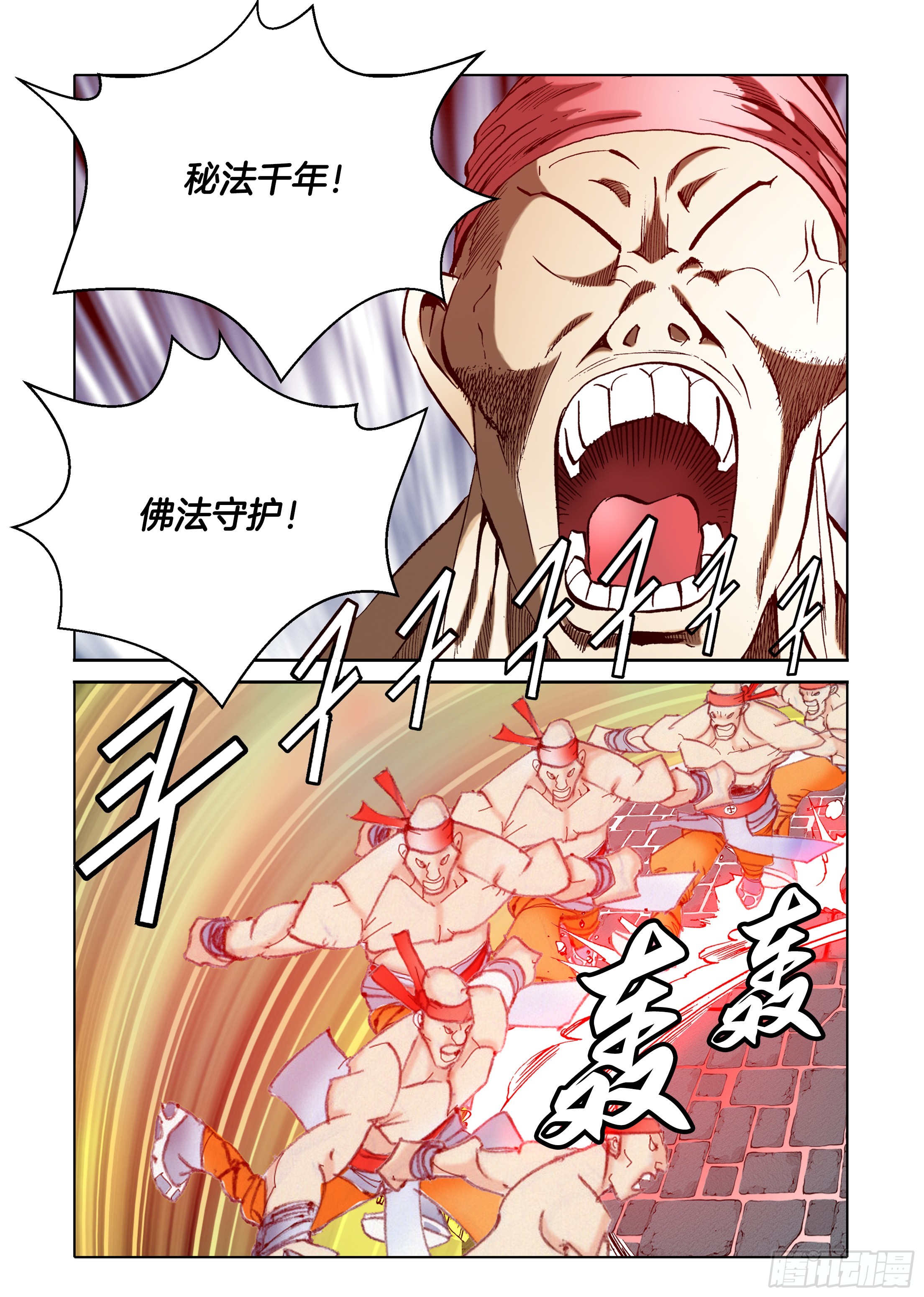 《日邪月魔》第40话 第27页