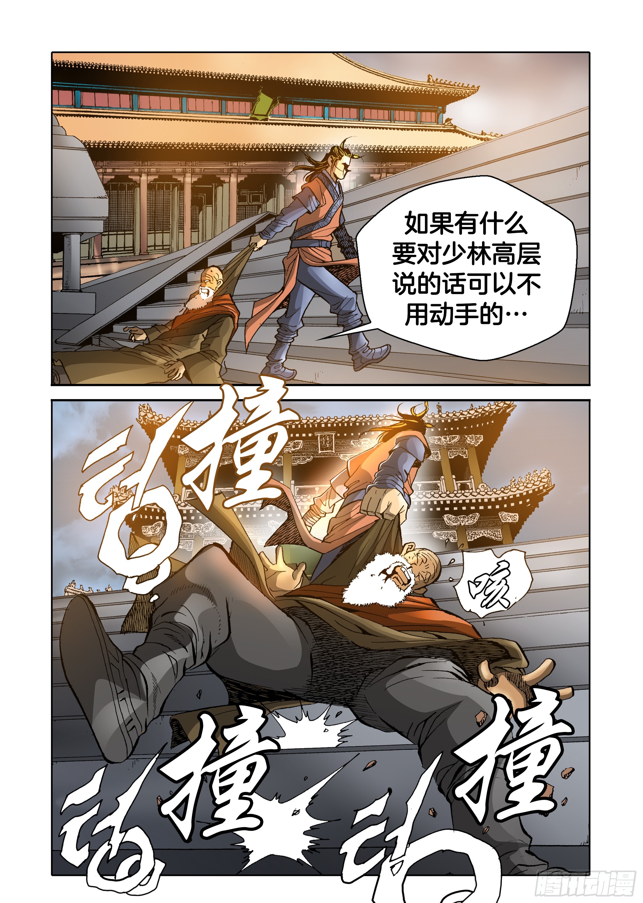 《日邪月魔》第40话 第2页