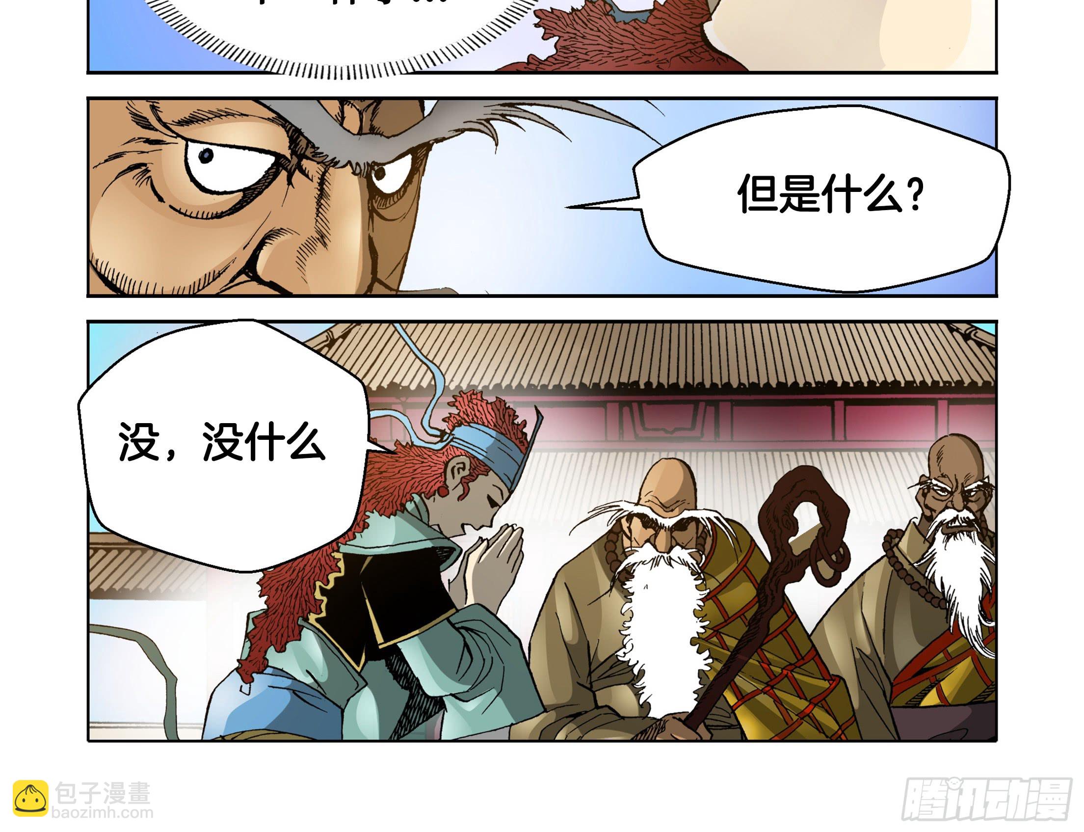 《日邪月魔》第40话 第33页